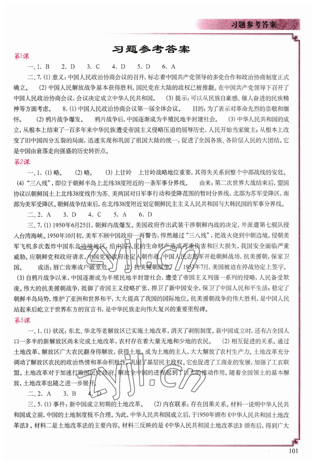 2023年中国历史填充图册中国地图出版社八年级下册人教版 第1页