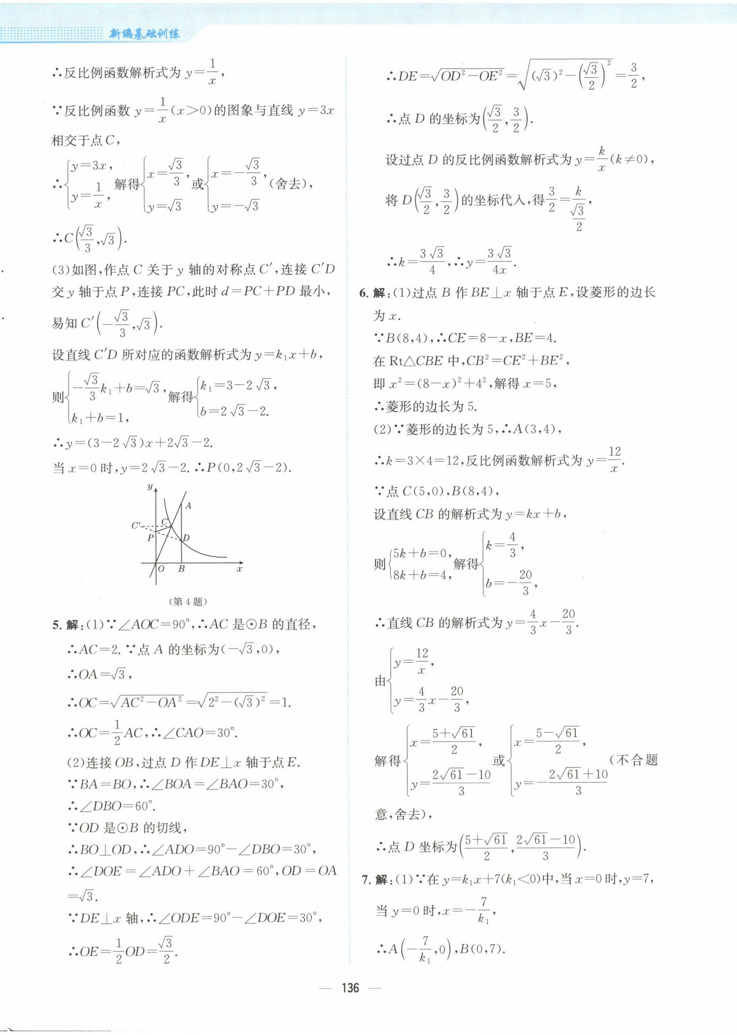 2023年新编基础训练九年级数学下册人教版 第4页