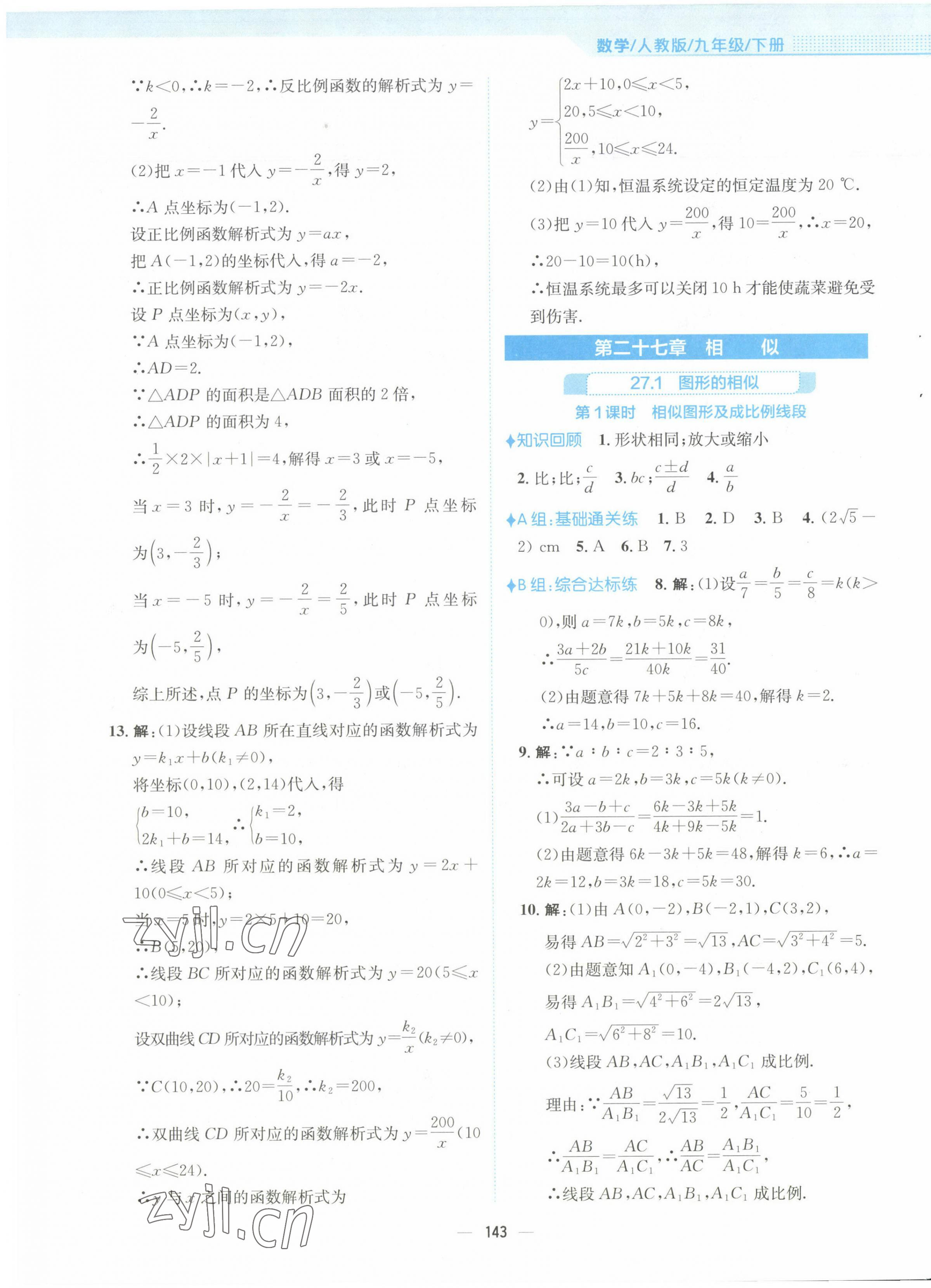 2023年新编基础训练九年级数学下册人教版 第11页