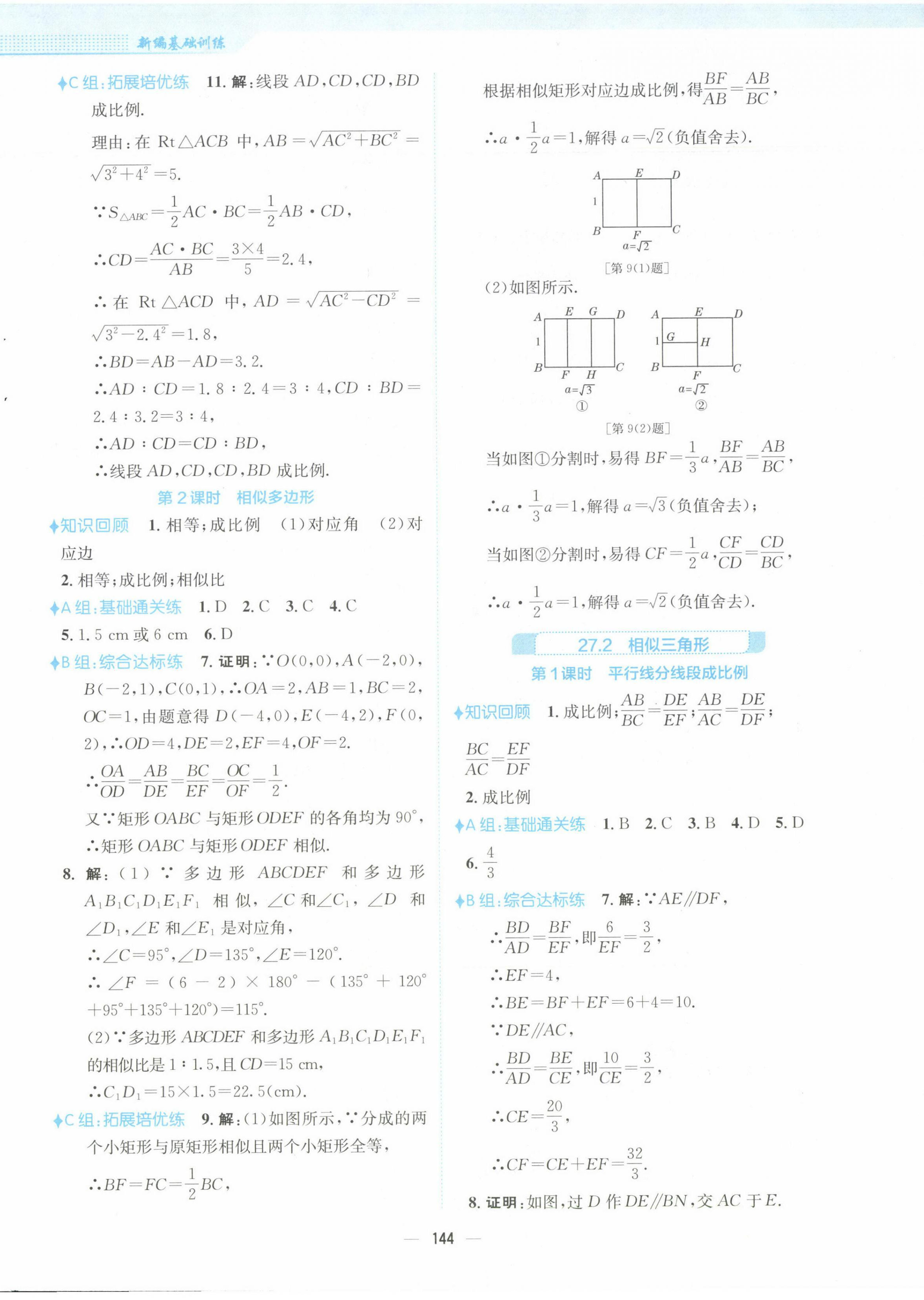 2023年新编基础训练九年级数学下册人教版 第12页