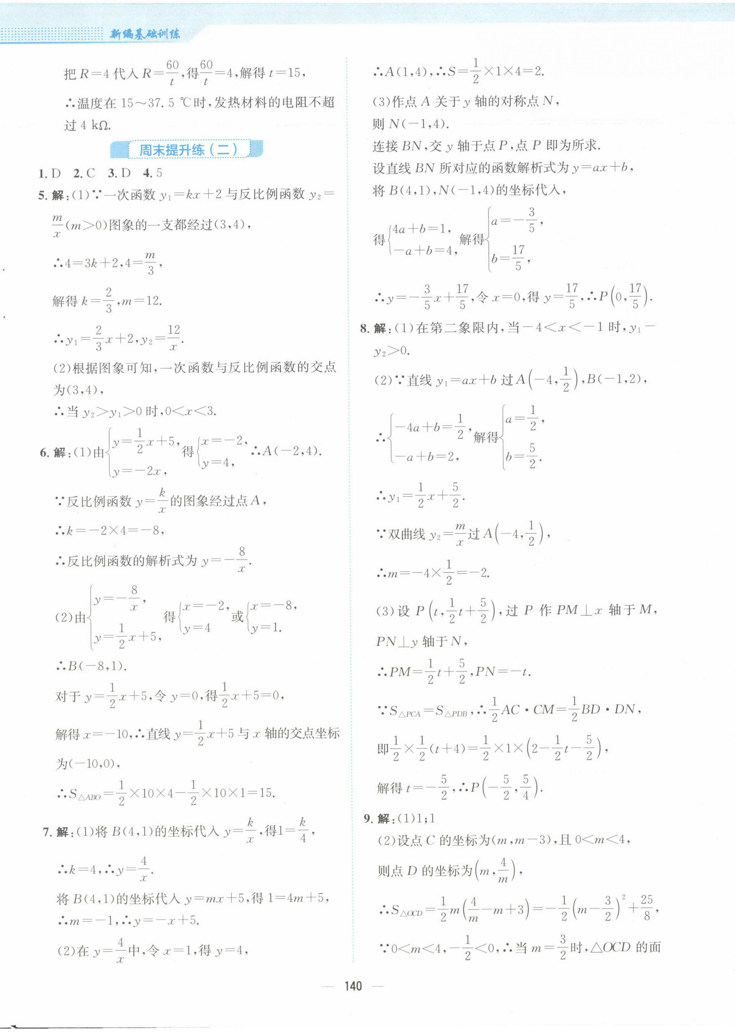 2023年新编基础训练九年级数学下册人教版 第8页