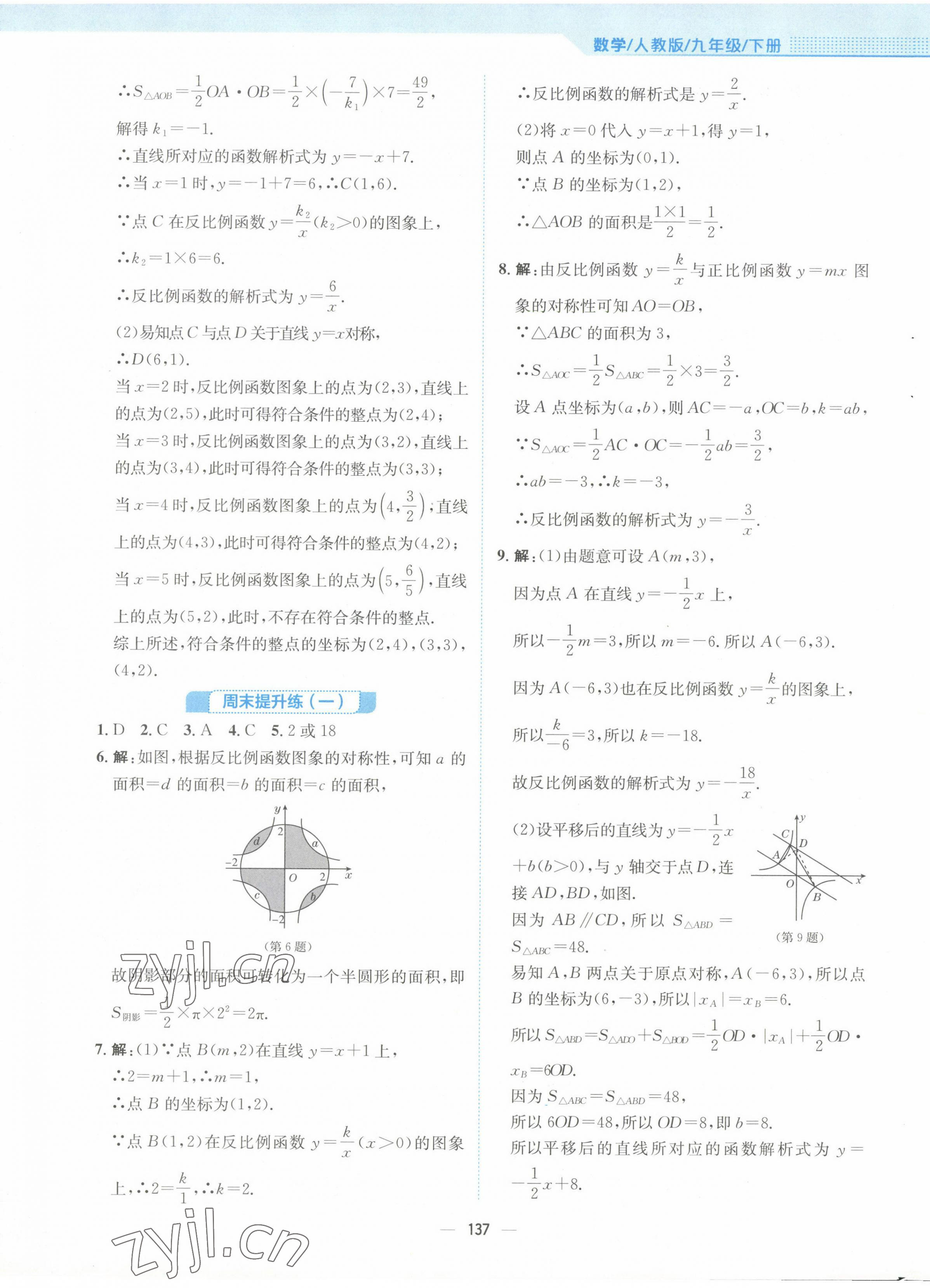 2023年新编基础训练九年级数学下册人教版 第5页