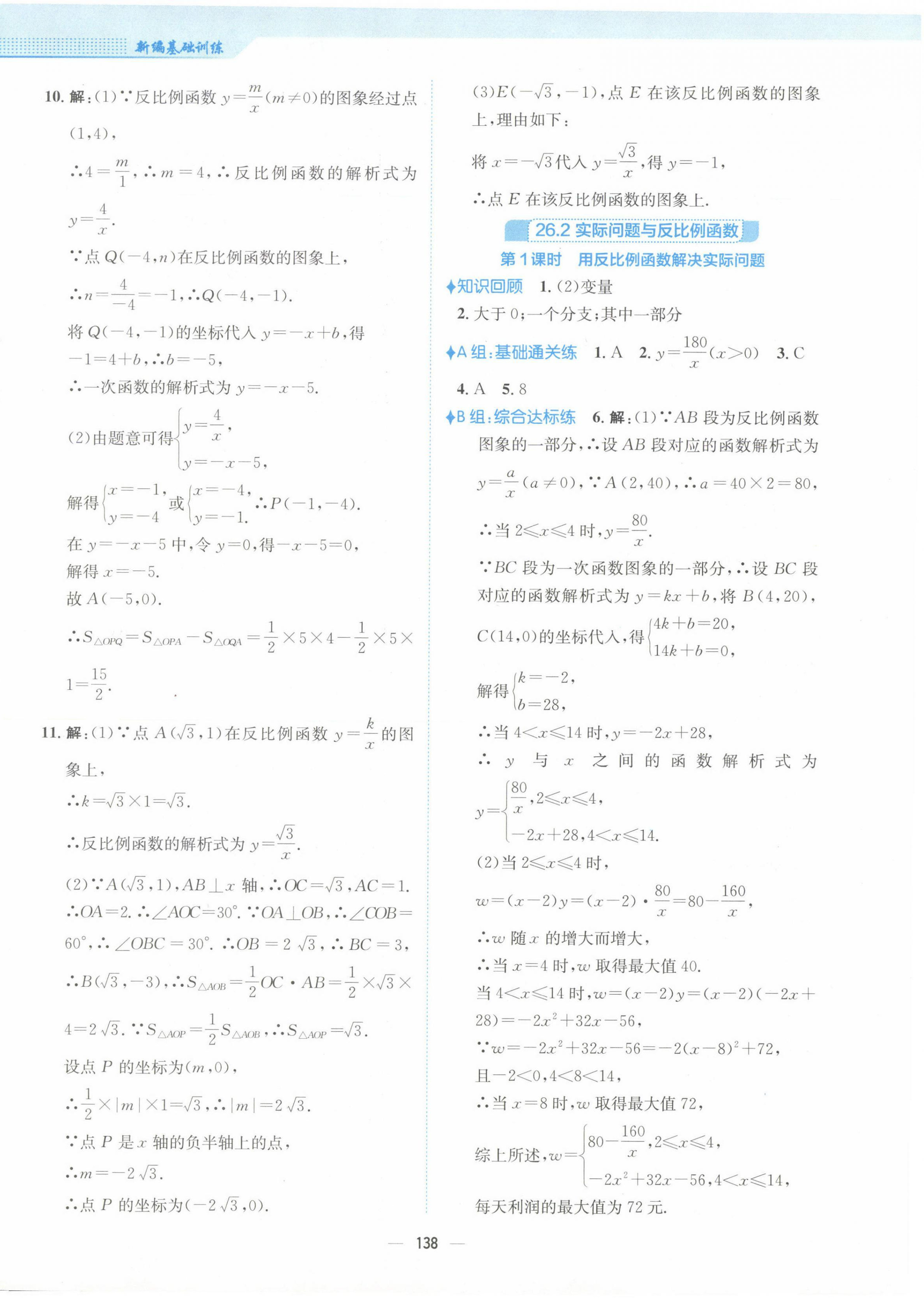 2023年新编基础训练九年级数学下册人教版 第6页