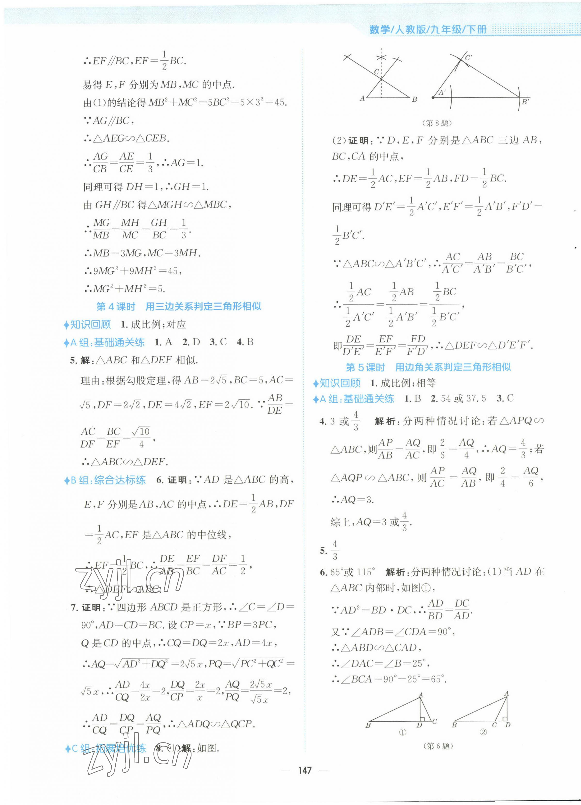 2023年新編基礎(chǔ)訓(xùn)練九年級數(shù)學(xué)下冊人教版 第15頁