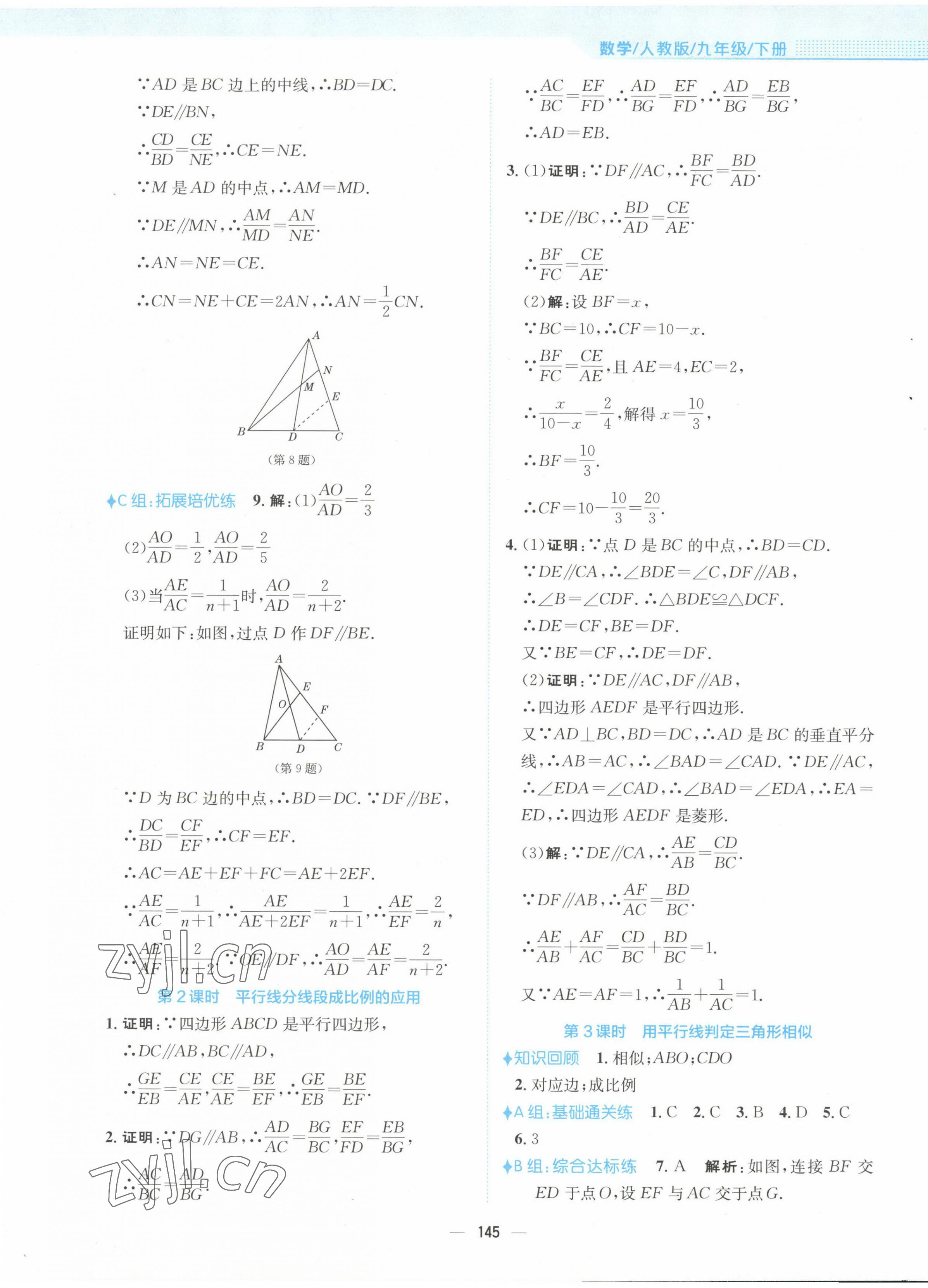 2023年新编基础训练九年级数学下册人教版 第13页