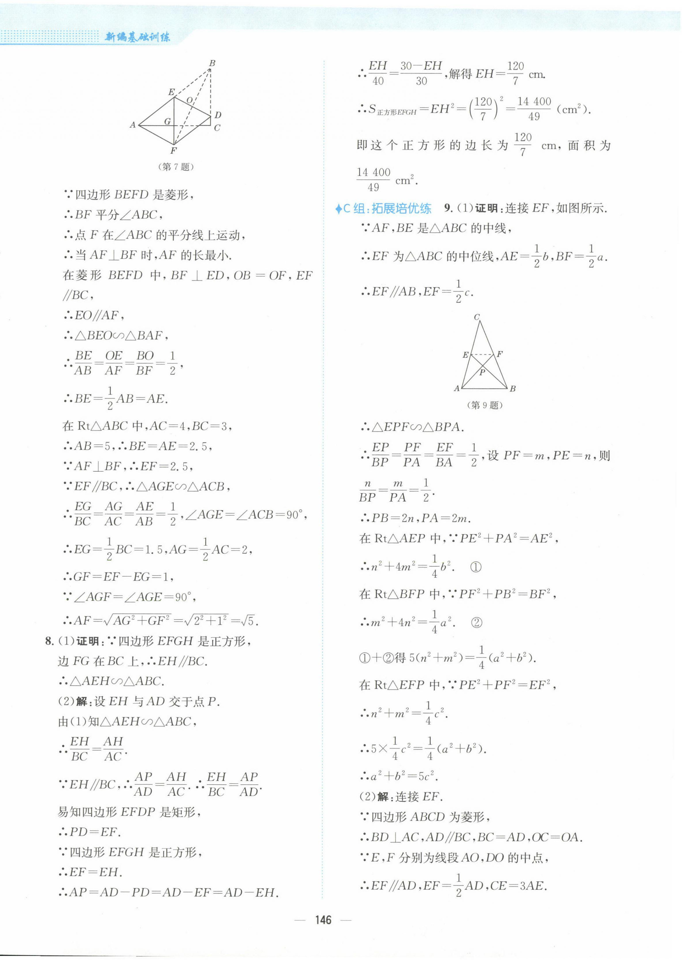 2023年新编基础训练九年级数学下册人教版 第14页