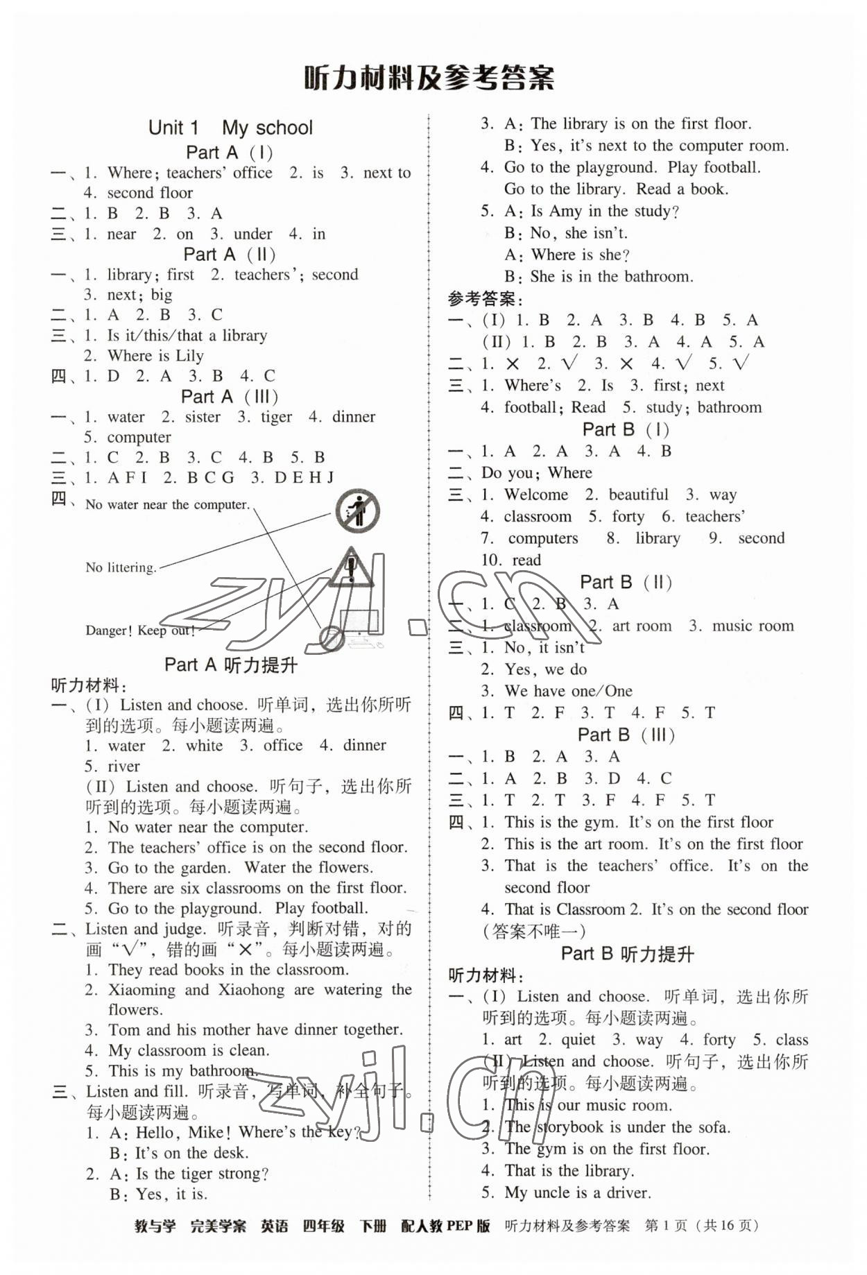 2023年完美學(xué)案四年級(jí)英語下冊(cè)人教版 參考答案第1頁