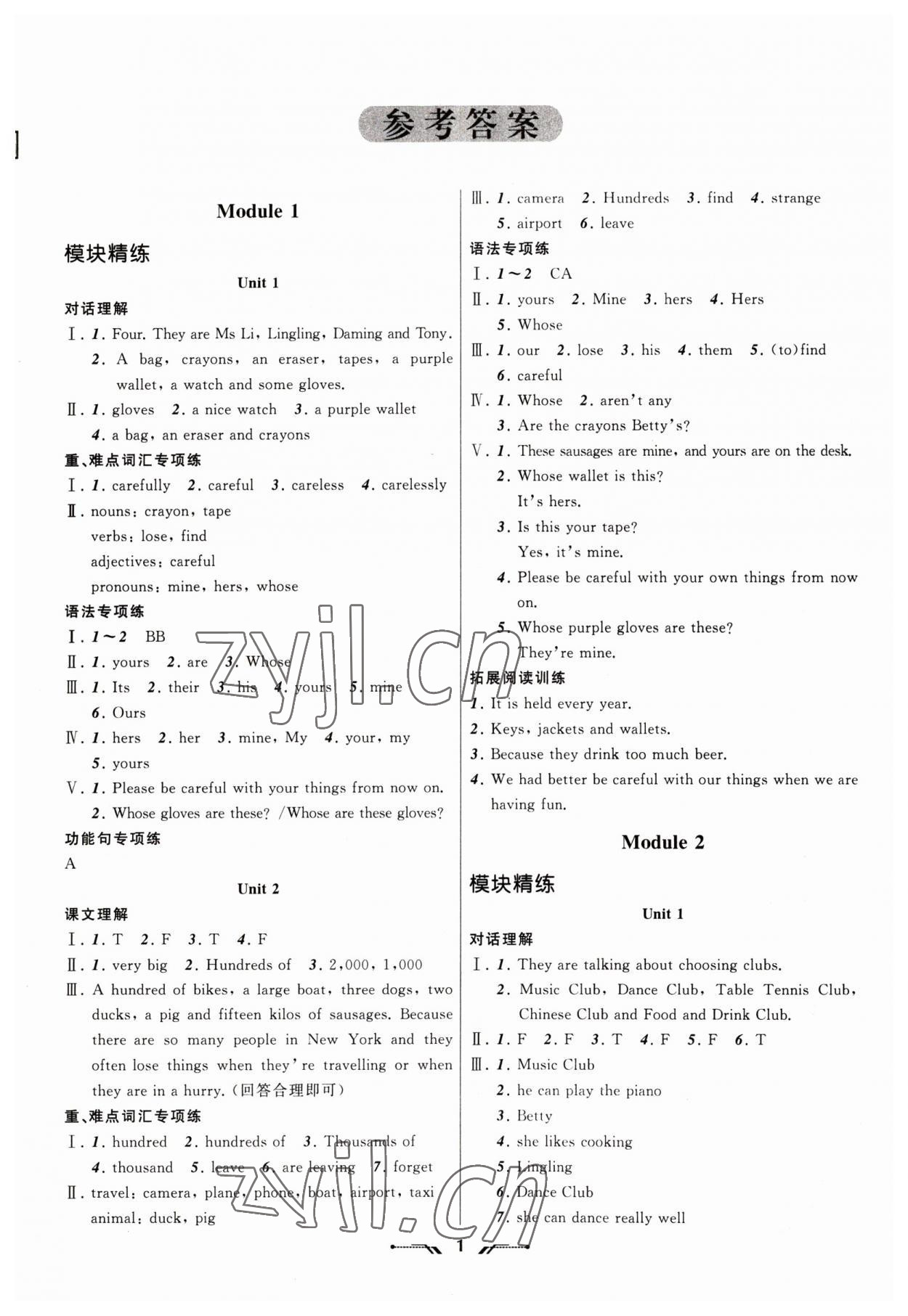 2023年新课程新教材导航学七年级英语下册外研版 第1页