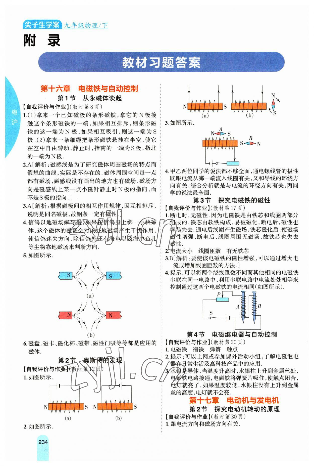 2023年尖子生学案九年级物理下册粤沪版 参考答案第1页