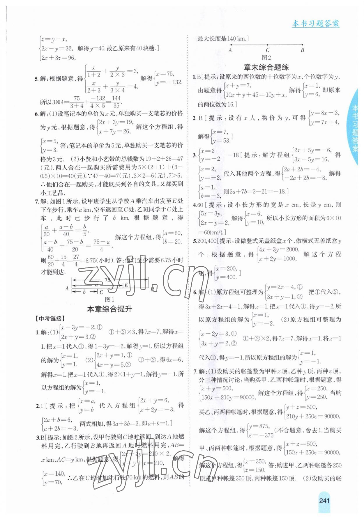 2023年尖子生学案七年级数学下册冀教版 参考答案第7页