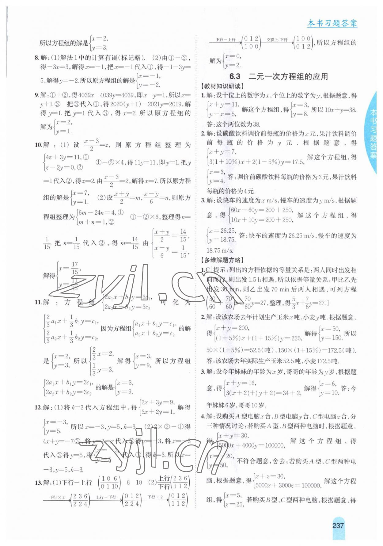 2023年尖子生学案七年级数学下册冀教版 参考答案第3页