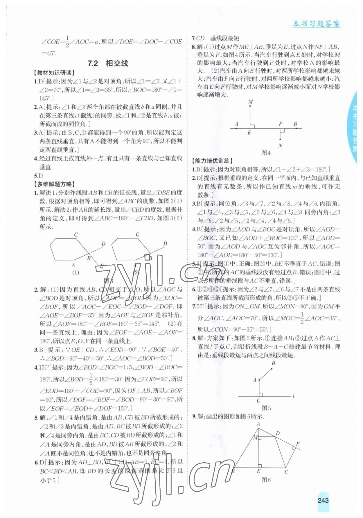 2023年尖子生学案七年级数学下册冀教版 参考答案第9页