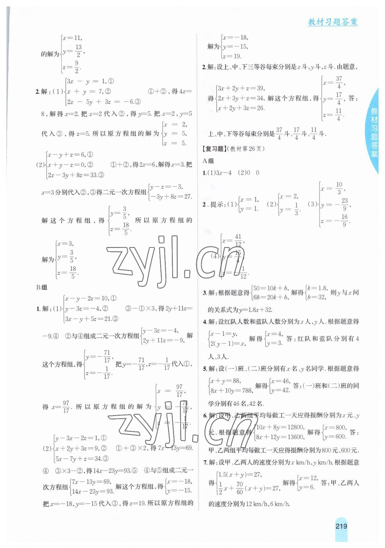 2023年教材课本七年级数学下册冀教版 参考答案第4页