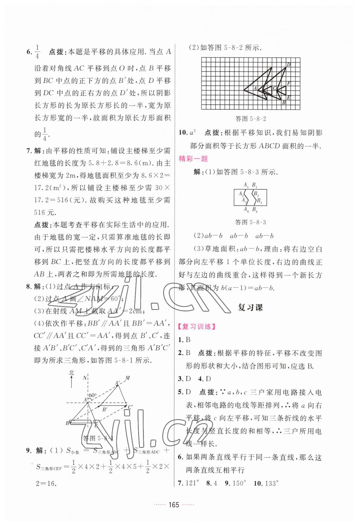 2023年三维数字课堂七年级数学下册人教版 第9页