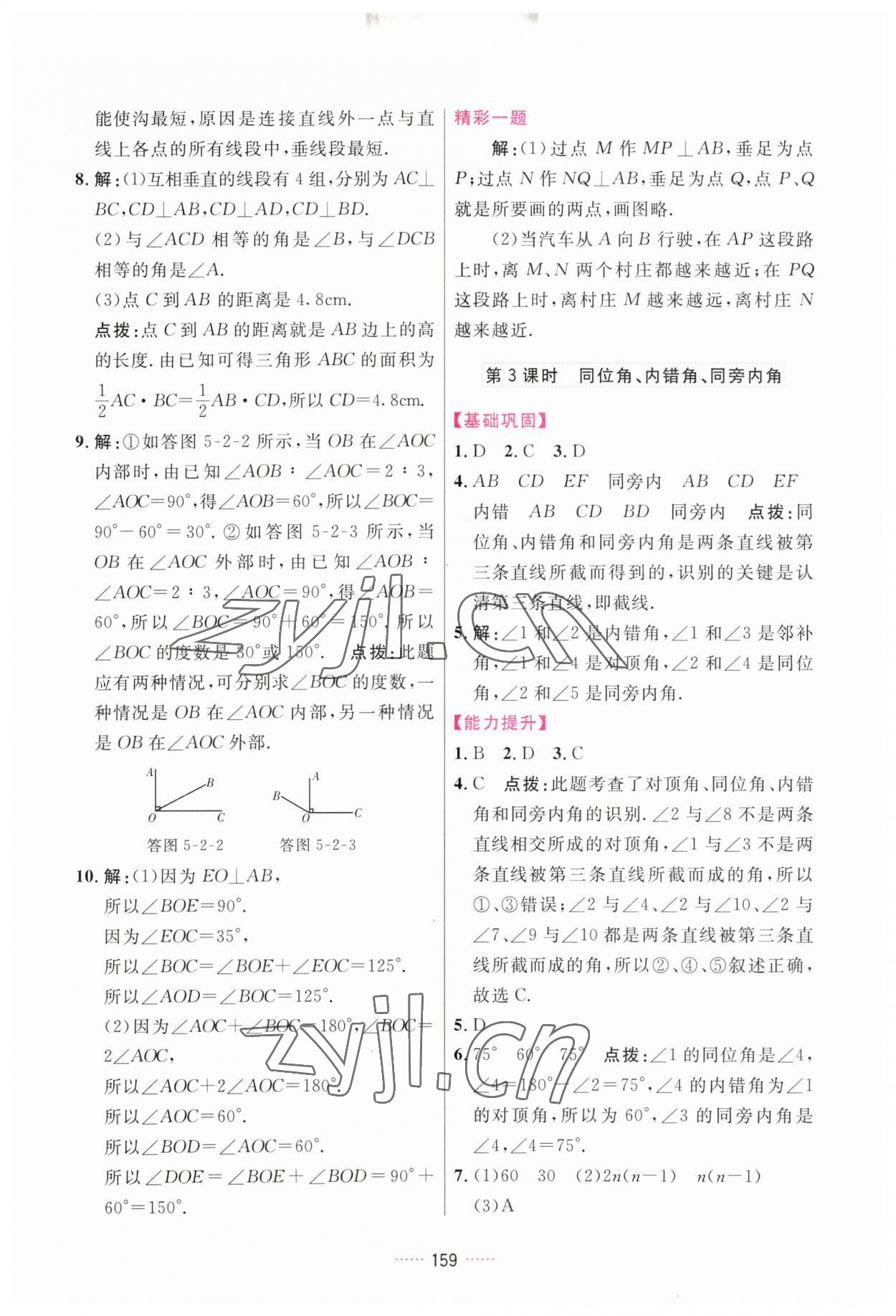 2023年三维数字课堂七年级数学下册人教版 第3页