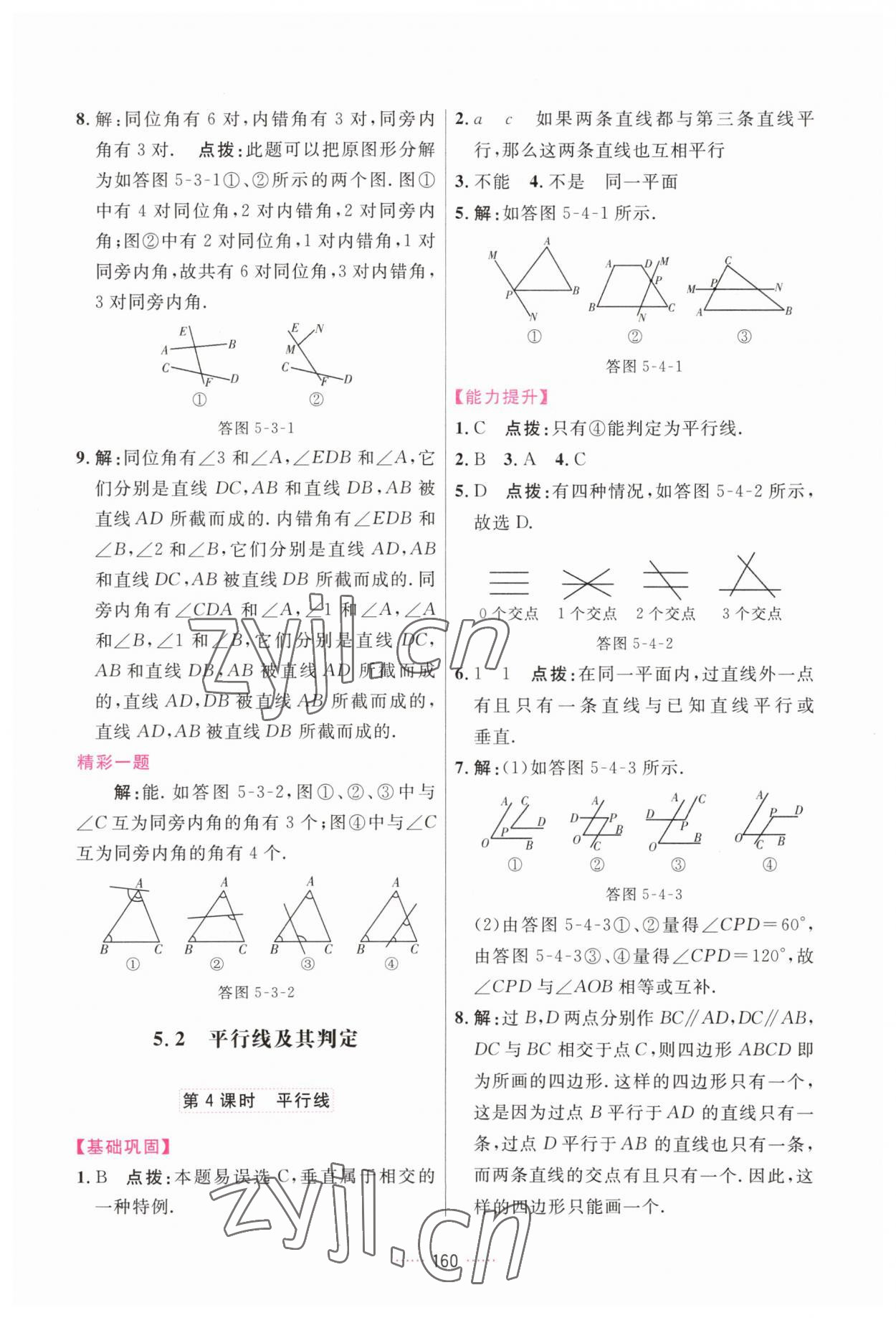 2023年三维数字课堂七年级数学下册人教版 第4页