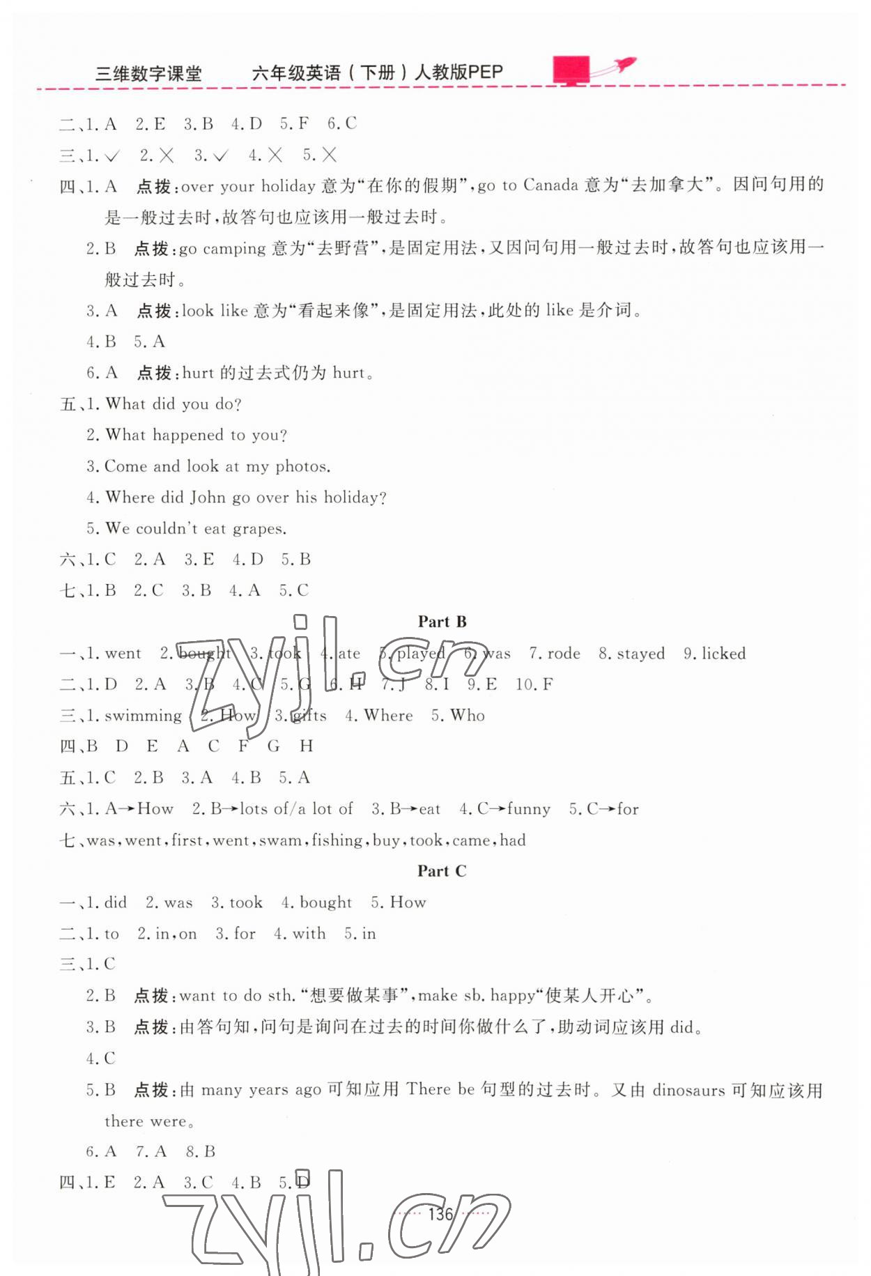 2023年三維數(shù)字課堂六年級(jí)英語(yǔ)下冊(cè)人教版 第4頁(yè)