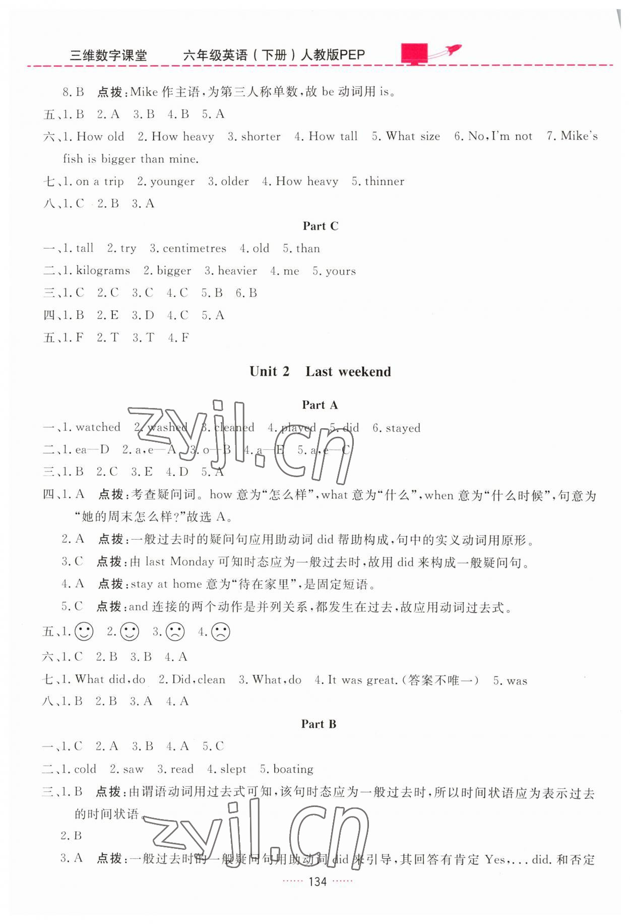 2023年三维数字课堂六年级英语下册人教版 第2页