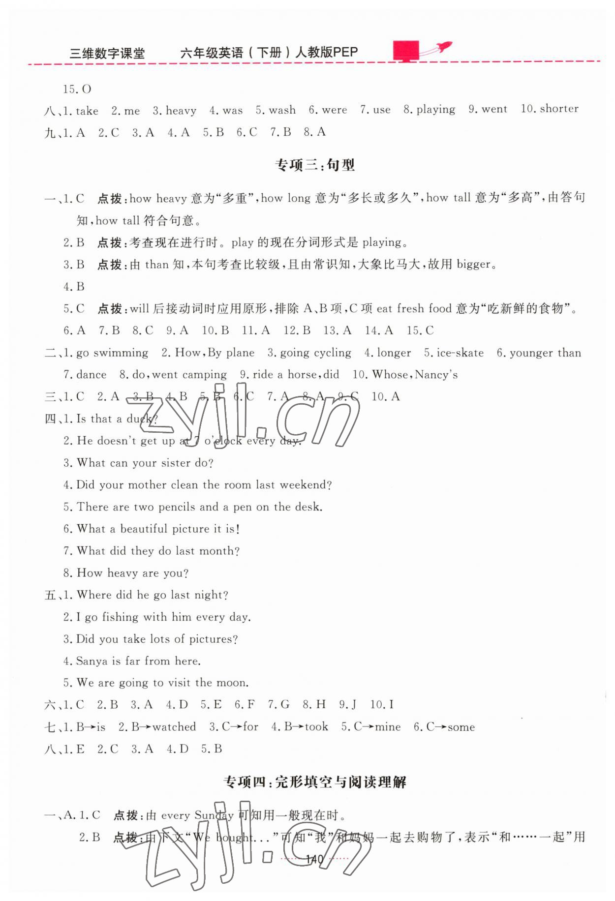 2023年三维数字课堂六年级英语下册人教版 第8页