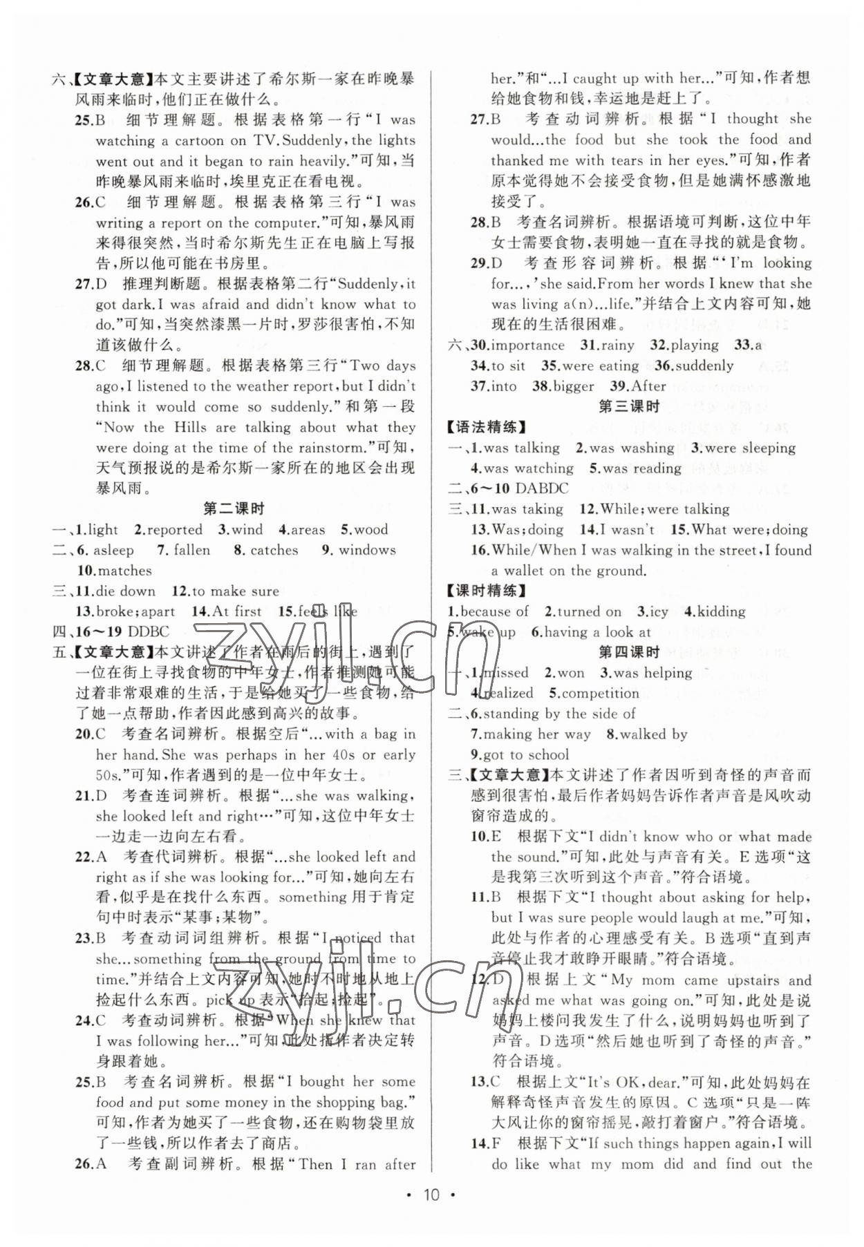 2023年黃岡金牌之路練闖考八年級英語下冊人教版 第10頁