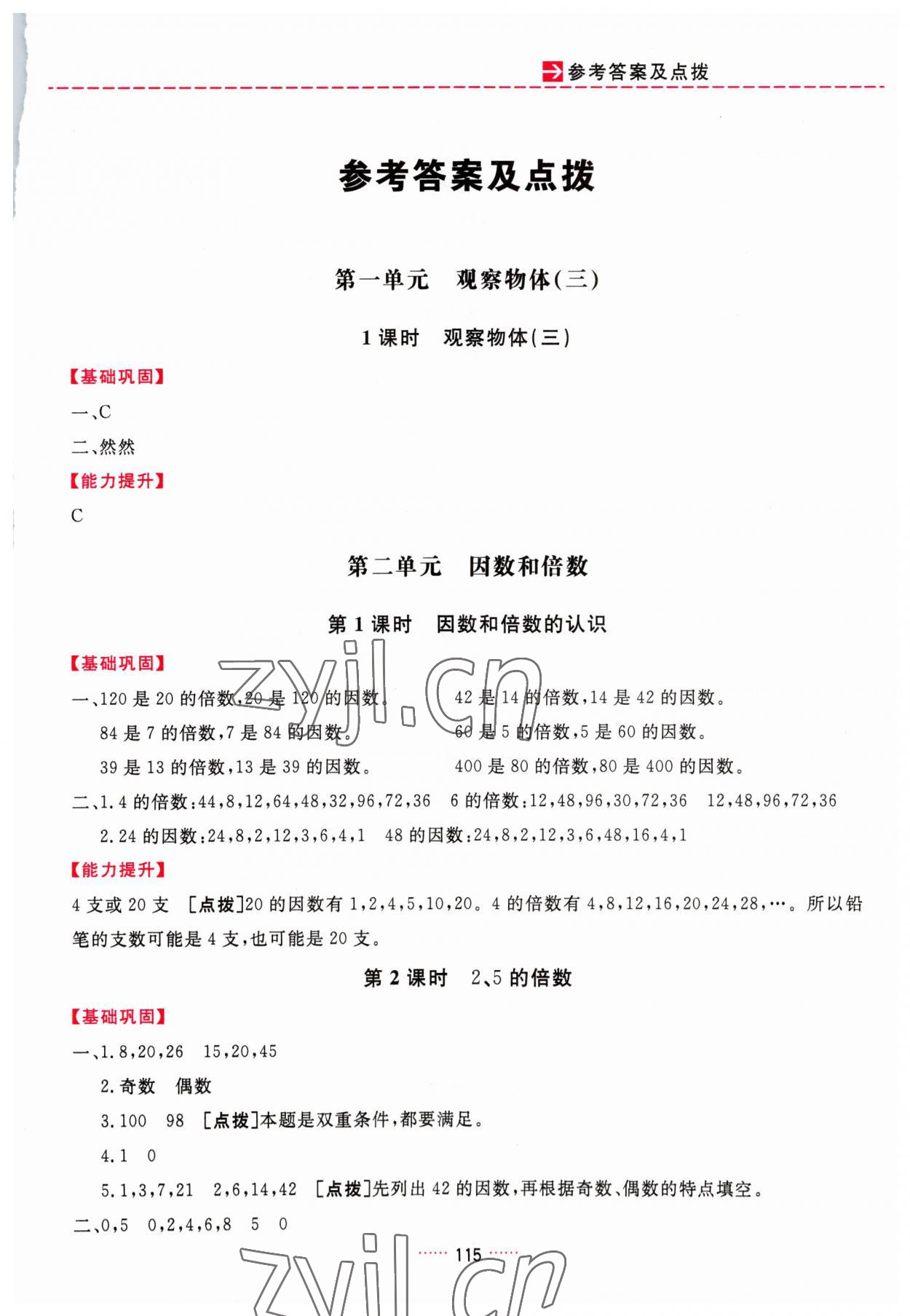 2023年三维数字课堂五年级数学下册人教版 第1页