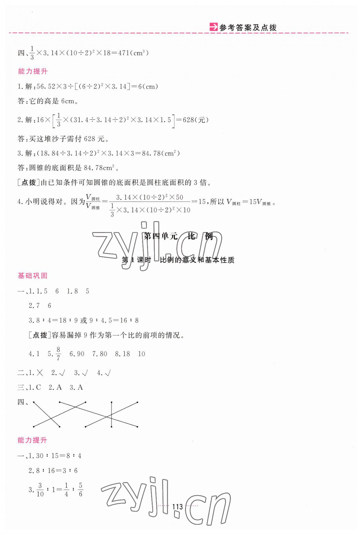 2023年三維數(shù)字課堂六年級數(shù)學(xué)下冊人教版 第7頁