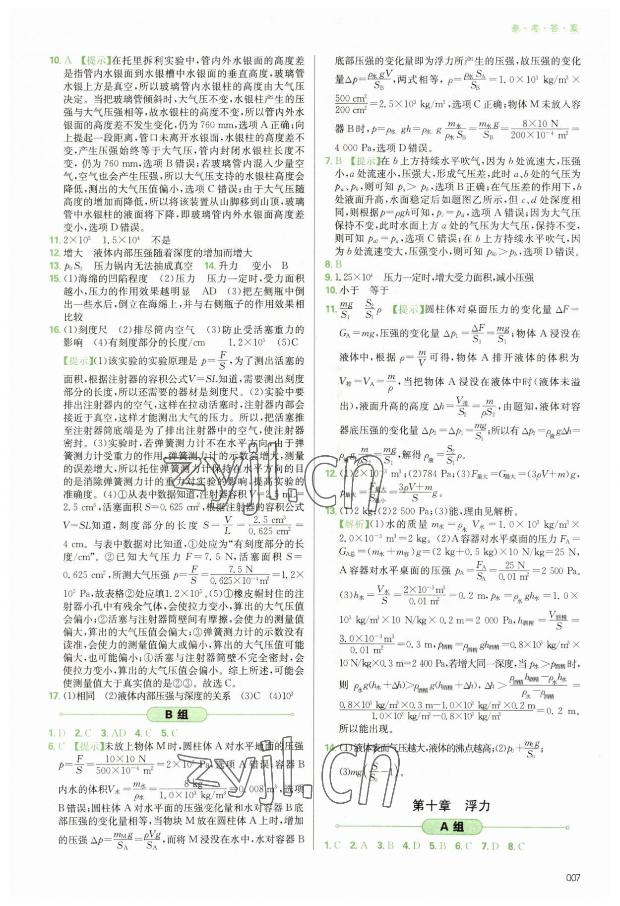 2023年學習質(zhì)量監(jiān)測初中總復習物理中考 第7頁