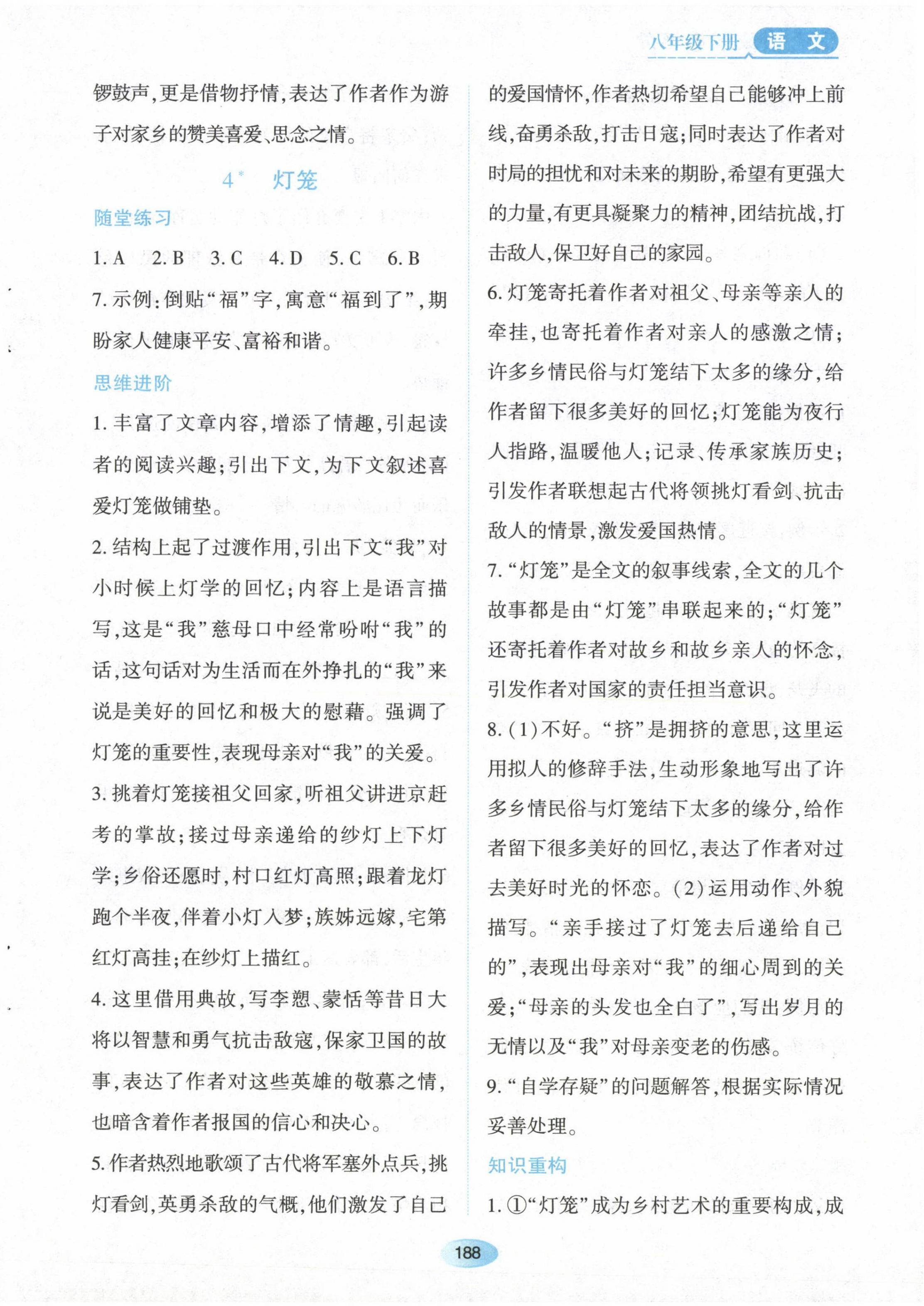 2023年资源与评价黑龙江教育出版社八年级语文下册人教版 第6页