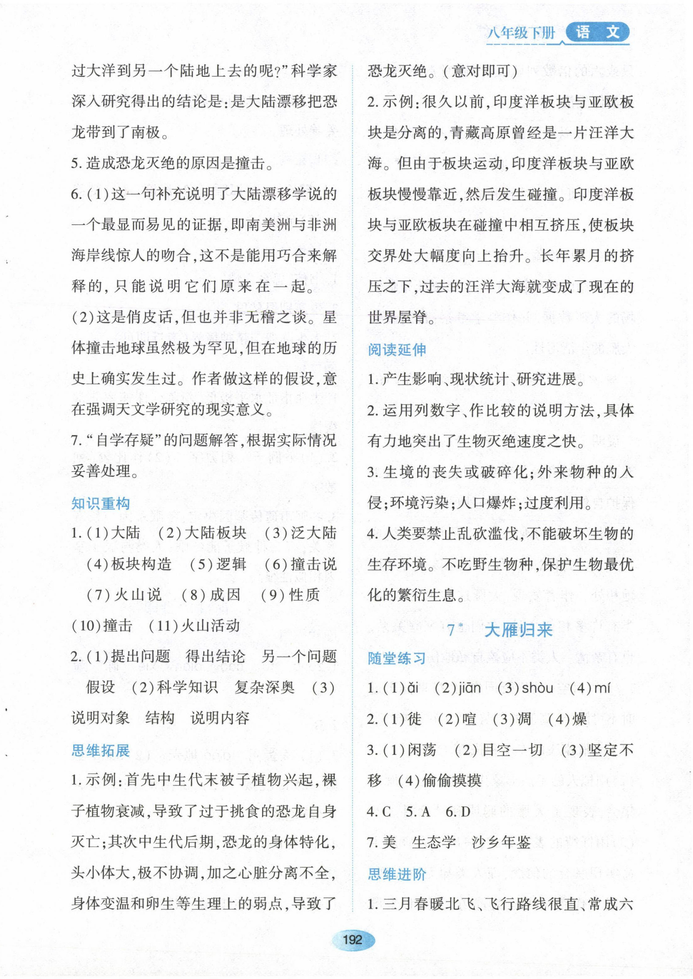 2023年资源与评价黑龙江教育出版社八年级语文下册人教版 第10页