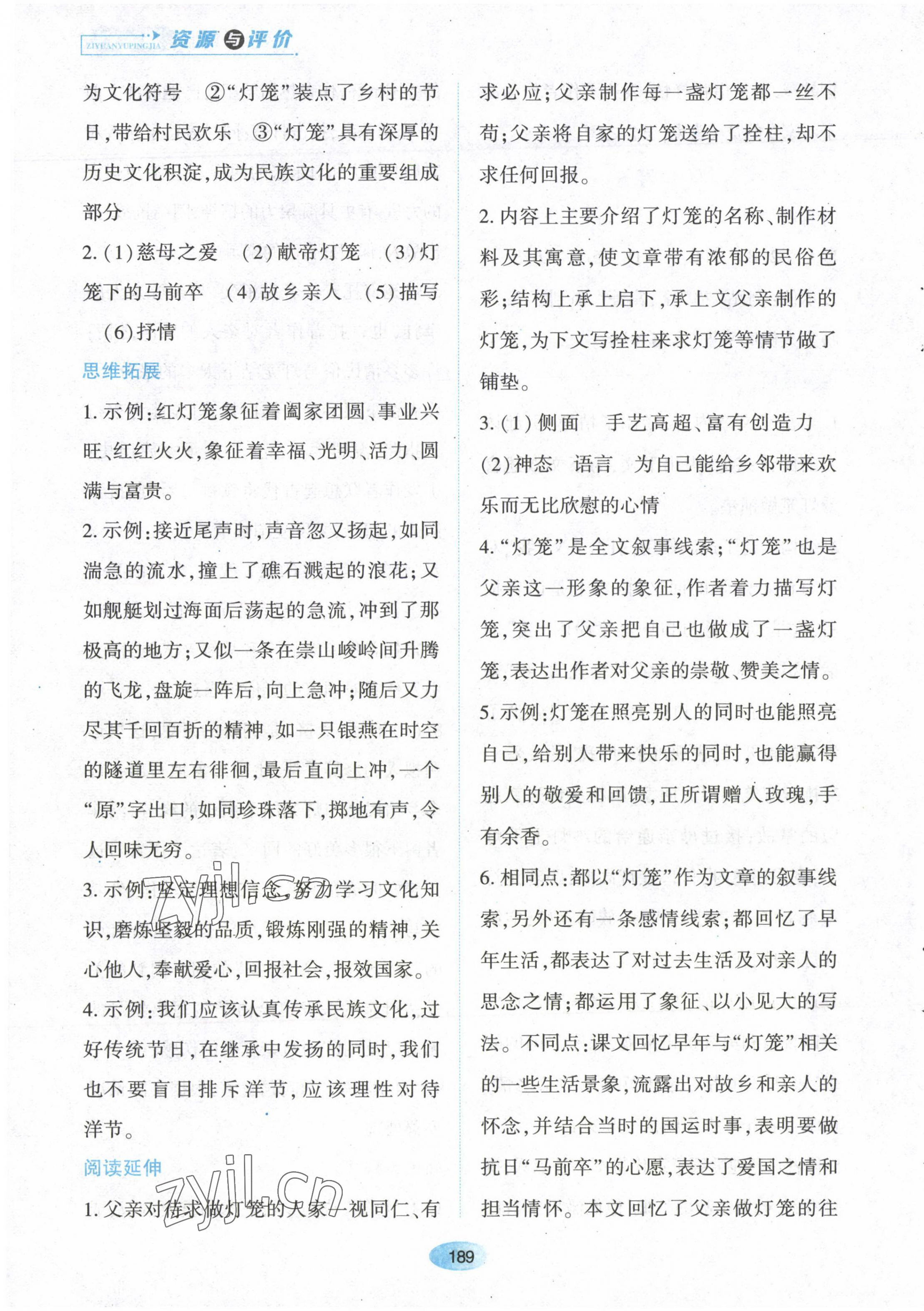 2023年资源与评价黑龙江教育出版社八年级语文下册人教版 第7页