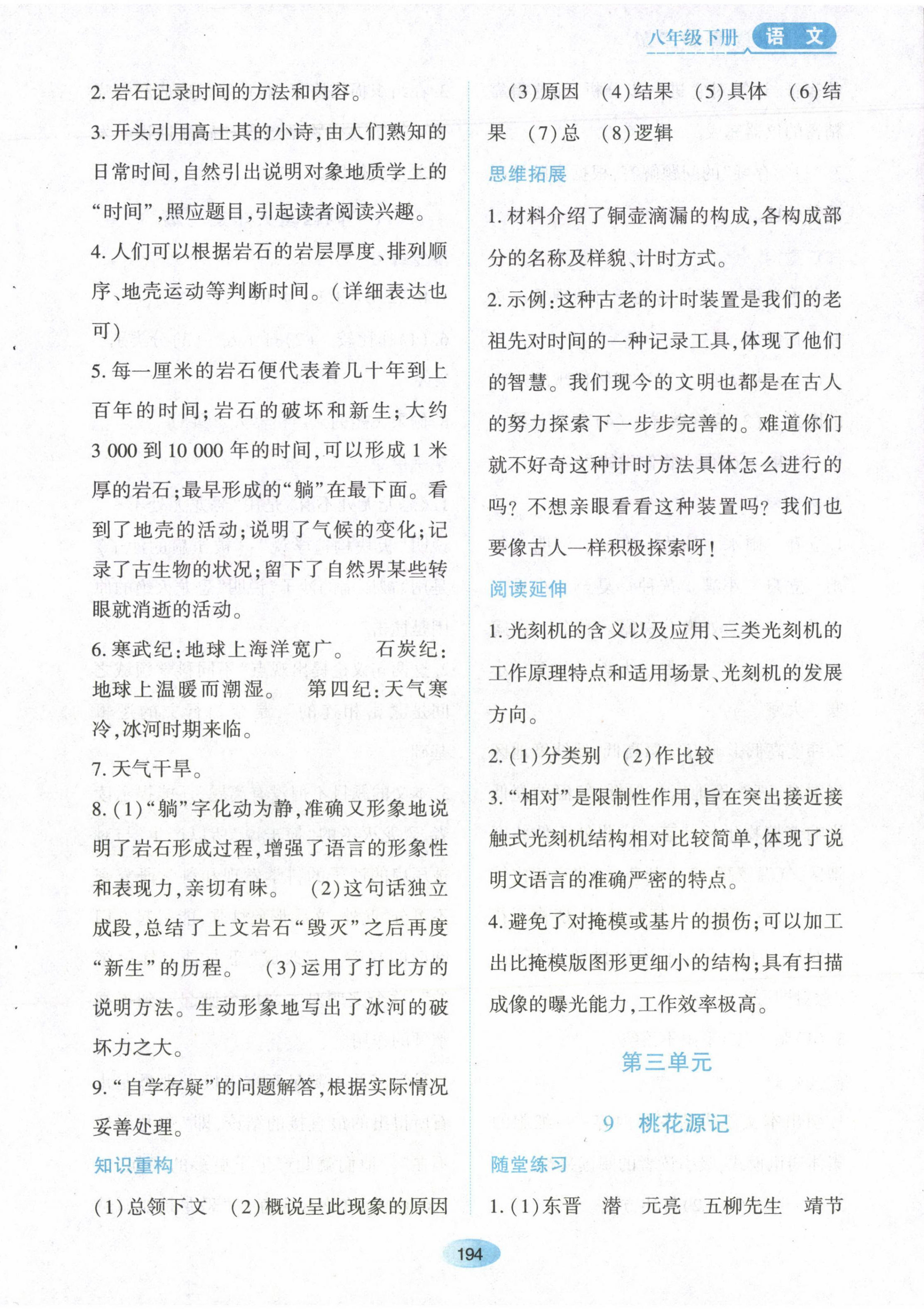 2023年资源与评价黑龙江教育出版社八年级语文下册人教版 第12页