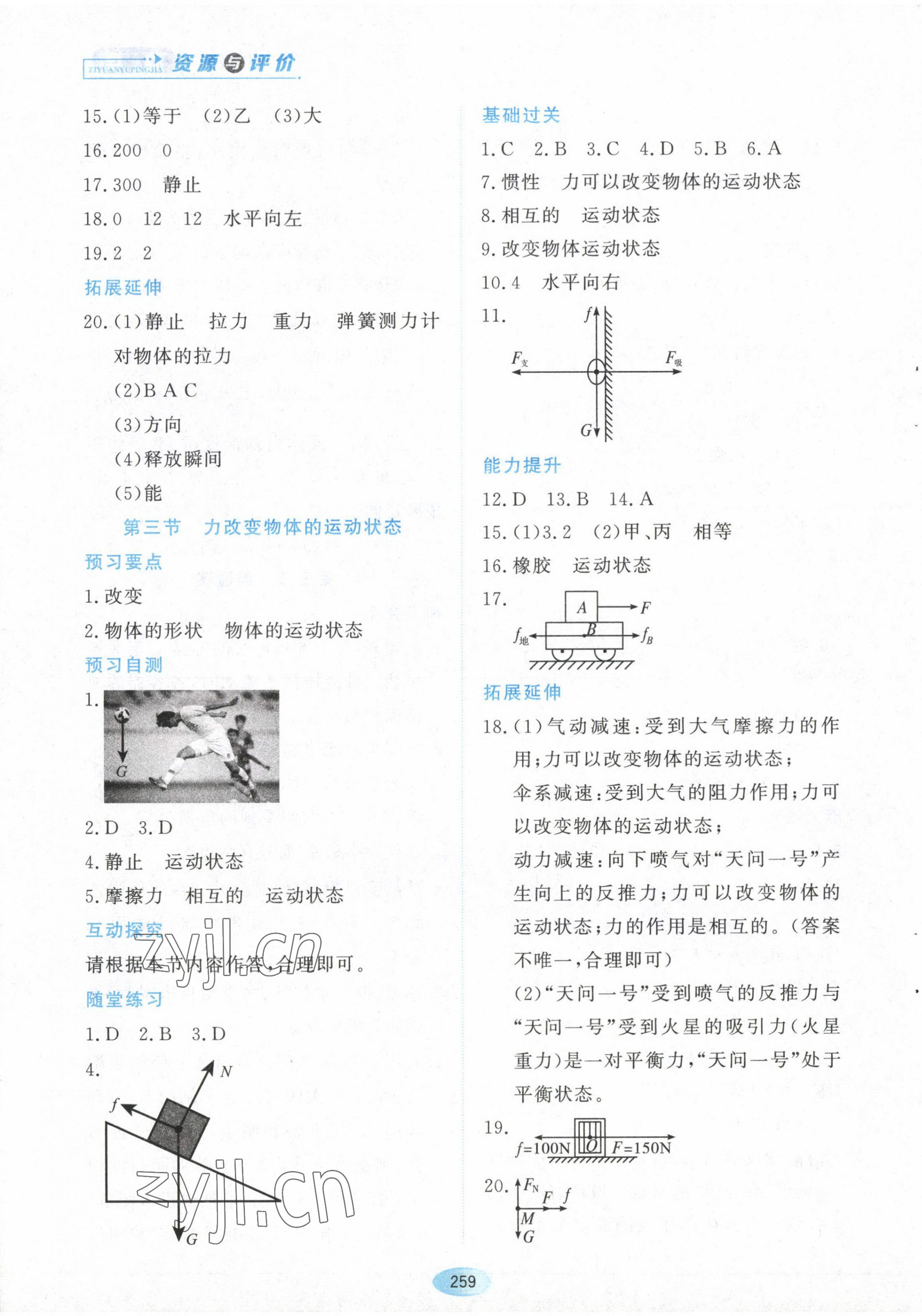 2023年资源与评价黑龙江教育出版社八年级物理下册教科版 第9页