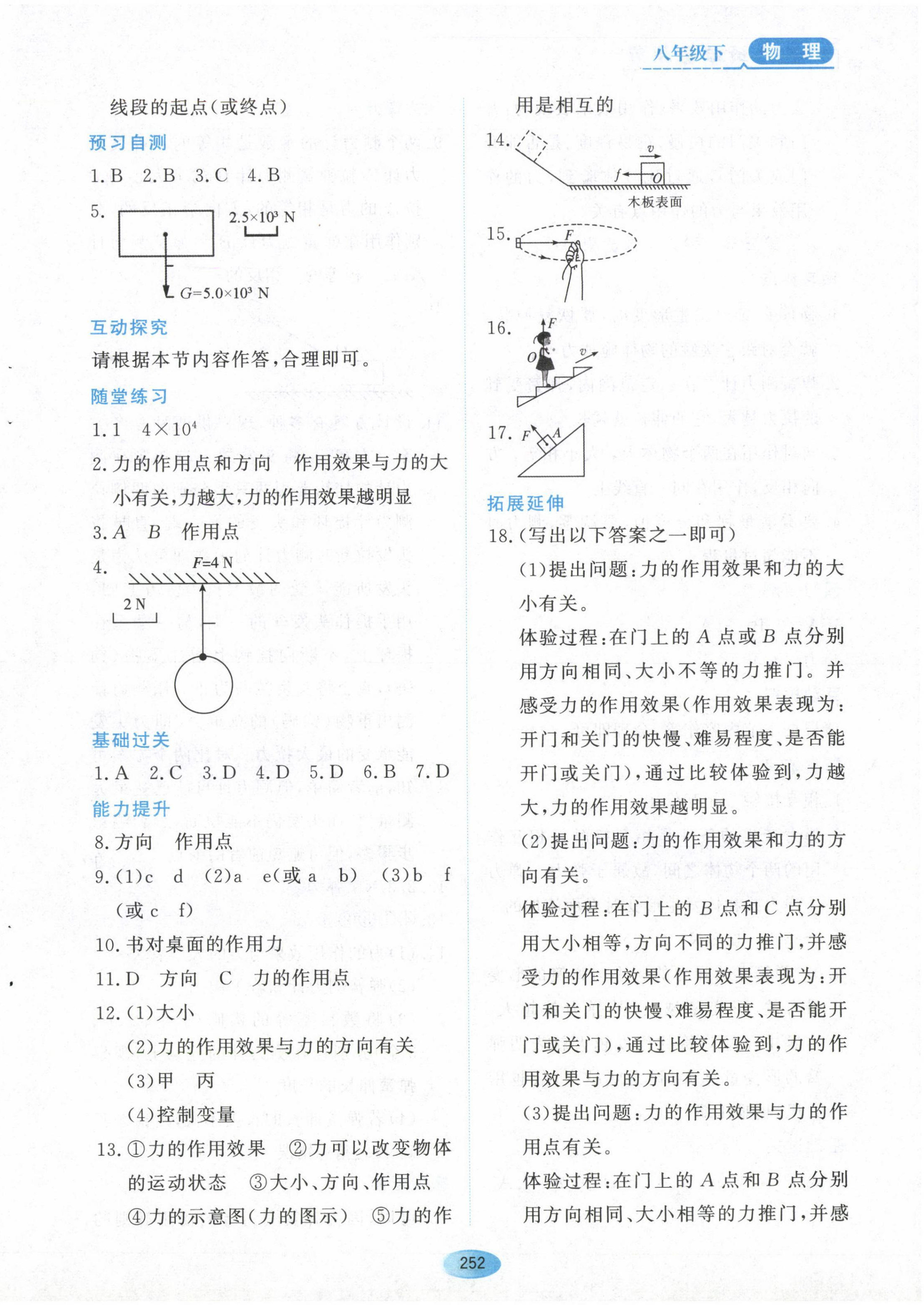 2023年资源与评价黑龙江教育出版社八年级物理下册教科版 第2页