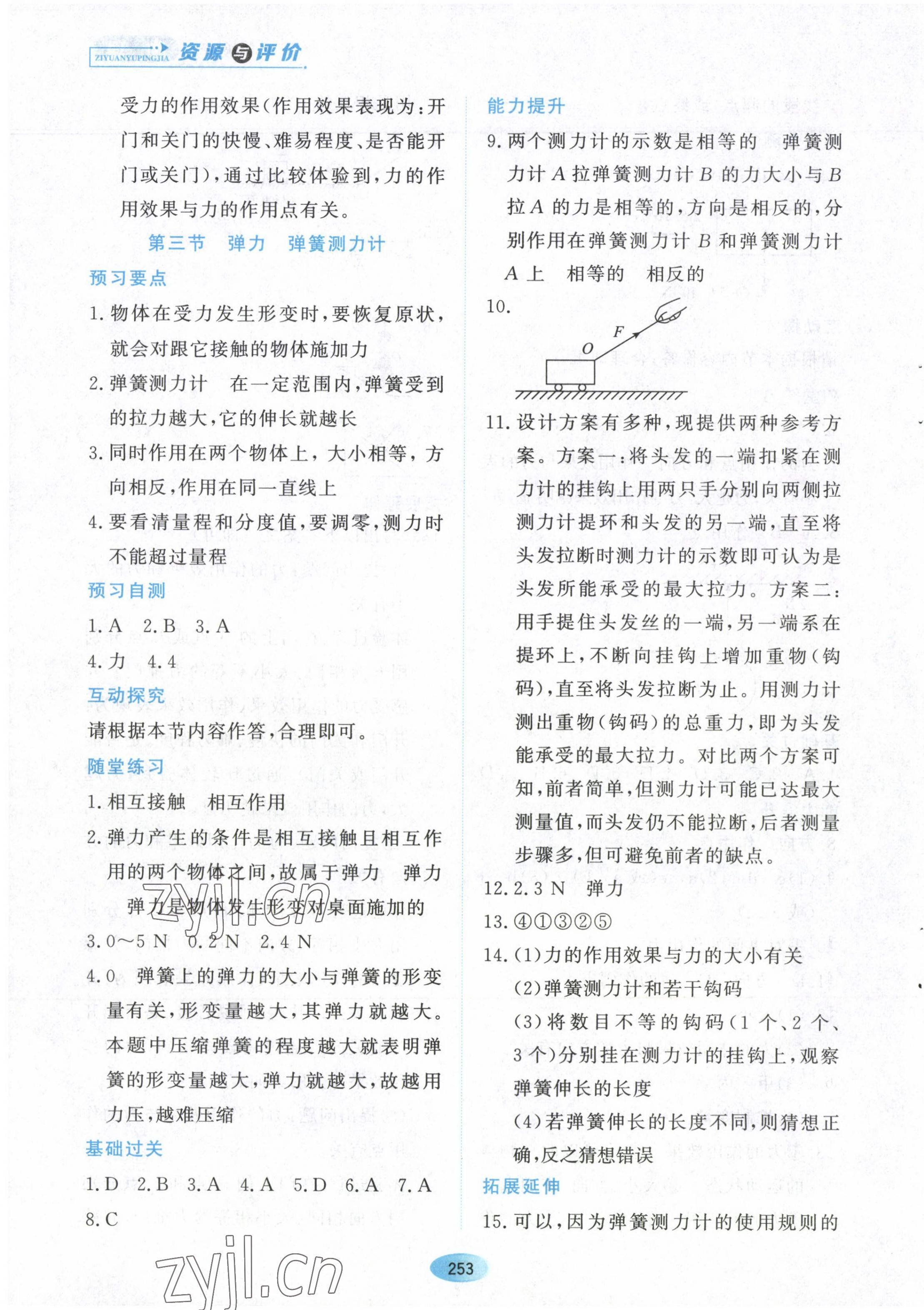 2023年资源与评价黑龙江教育出版社八年级物理下册教科版 第3页