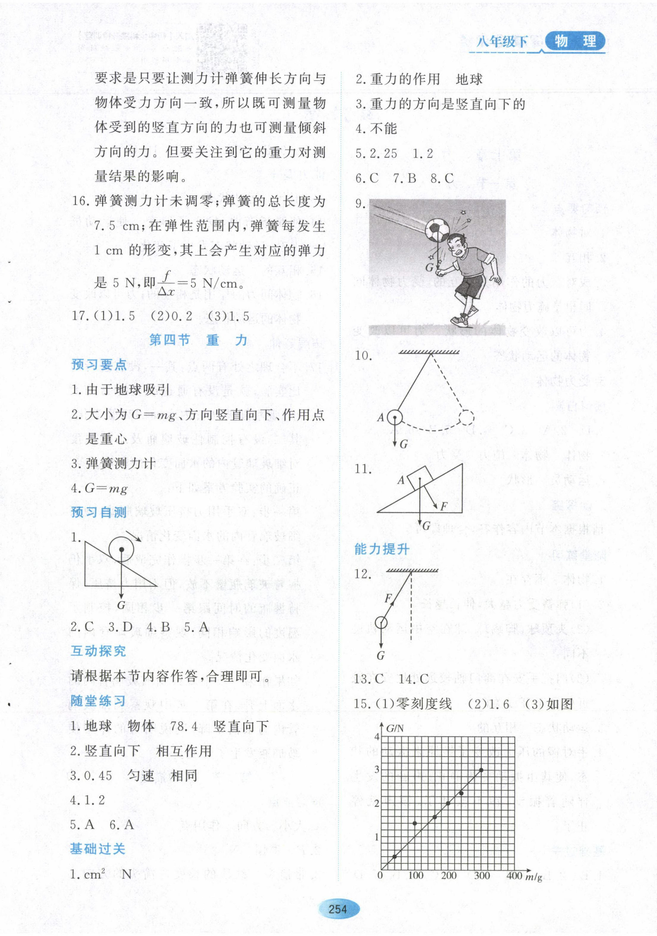 2023年资源与评价黑龙江教育出版社八年级物理下册教科版 第4页