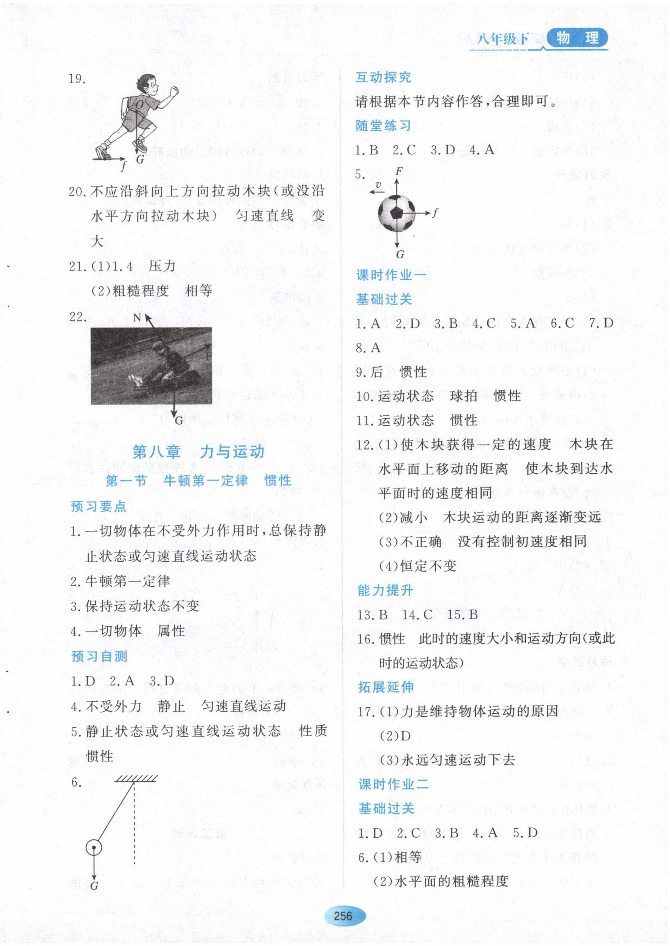 2023年资源与评价黑龙江教育出版社八年级物理下册教科版 第6页