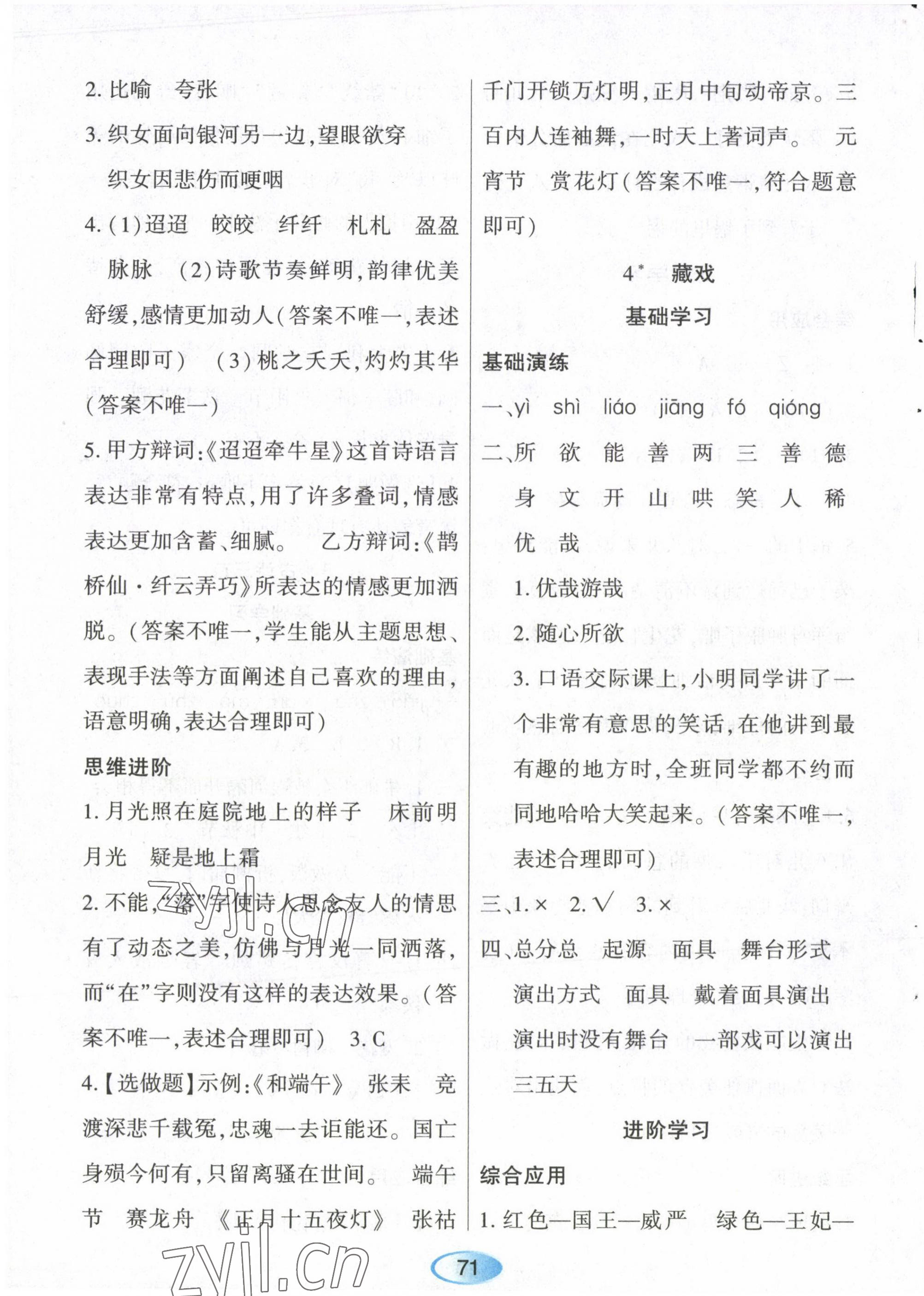 2023年资源与评价黑龙江教育出版社六年级语文下册人教版 第3页