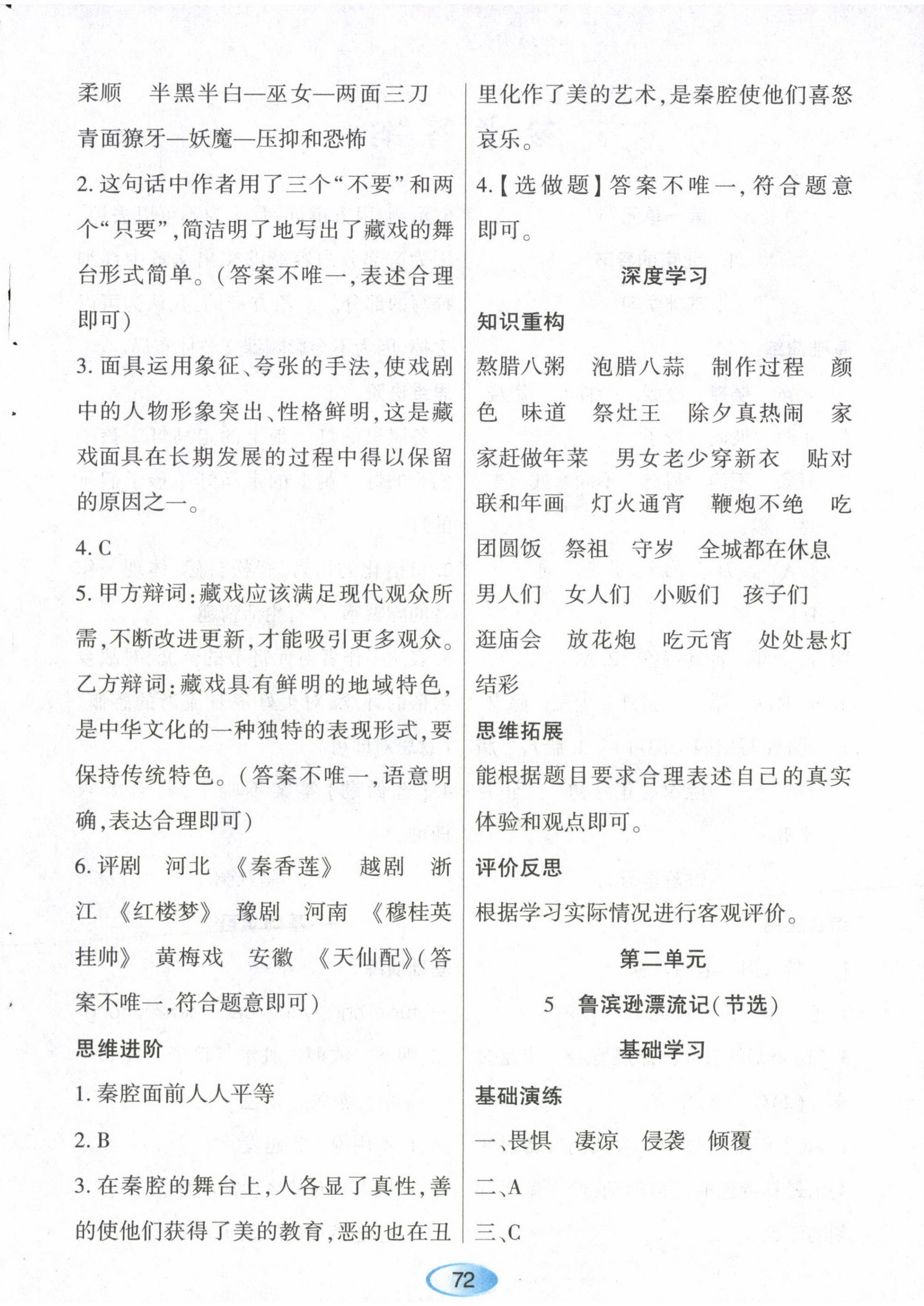 2023年资源与评价黑龙江教育出版社六年级语文下册人教版 第4页