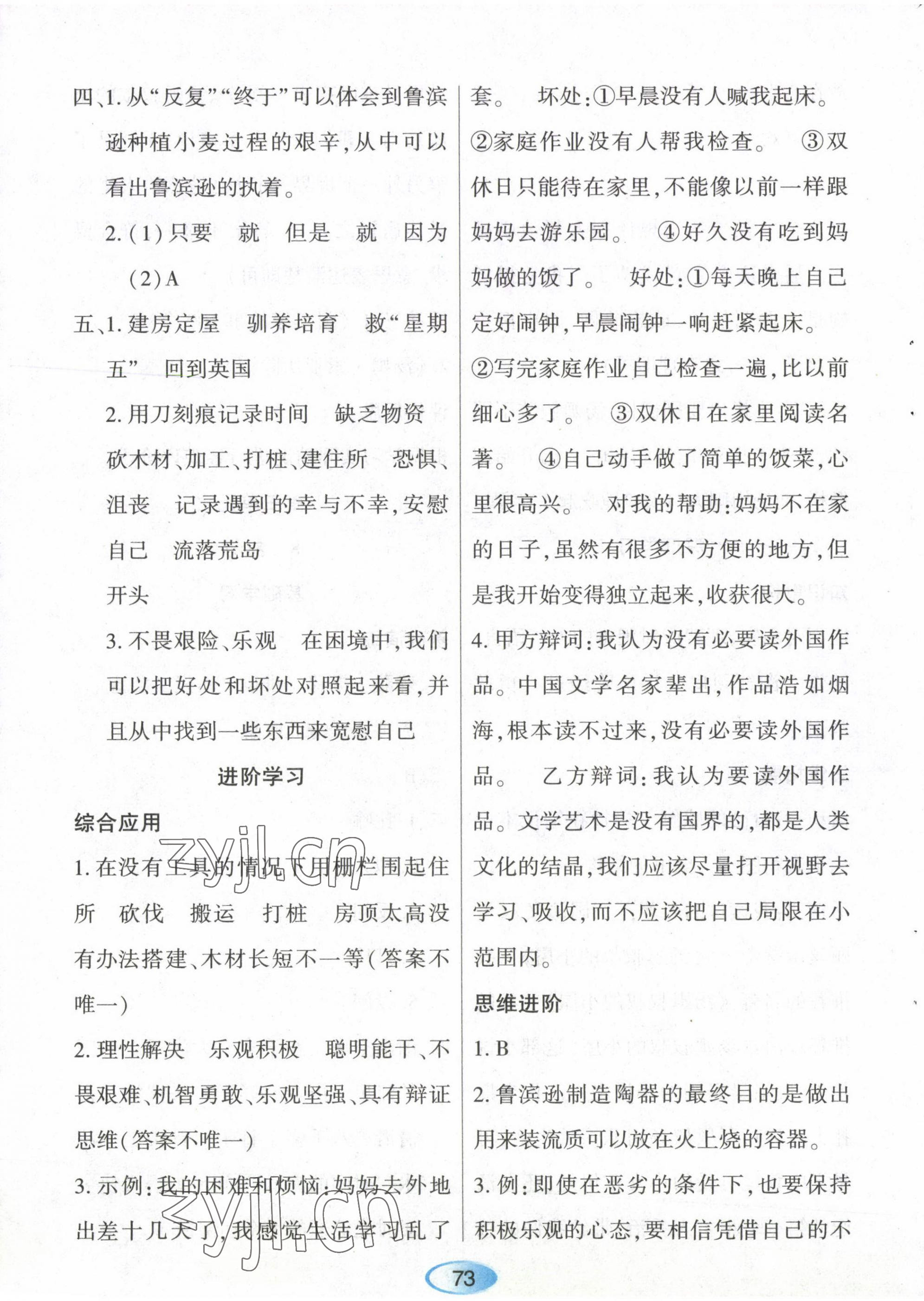 2023年资源与评价黑龙江教育出版社六年级语文下册人教版 第5页