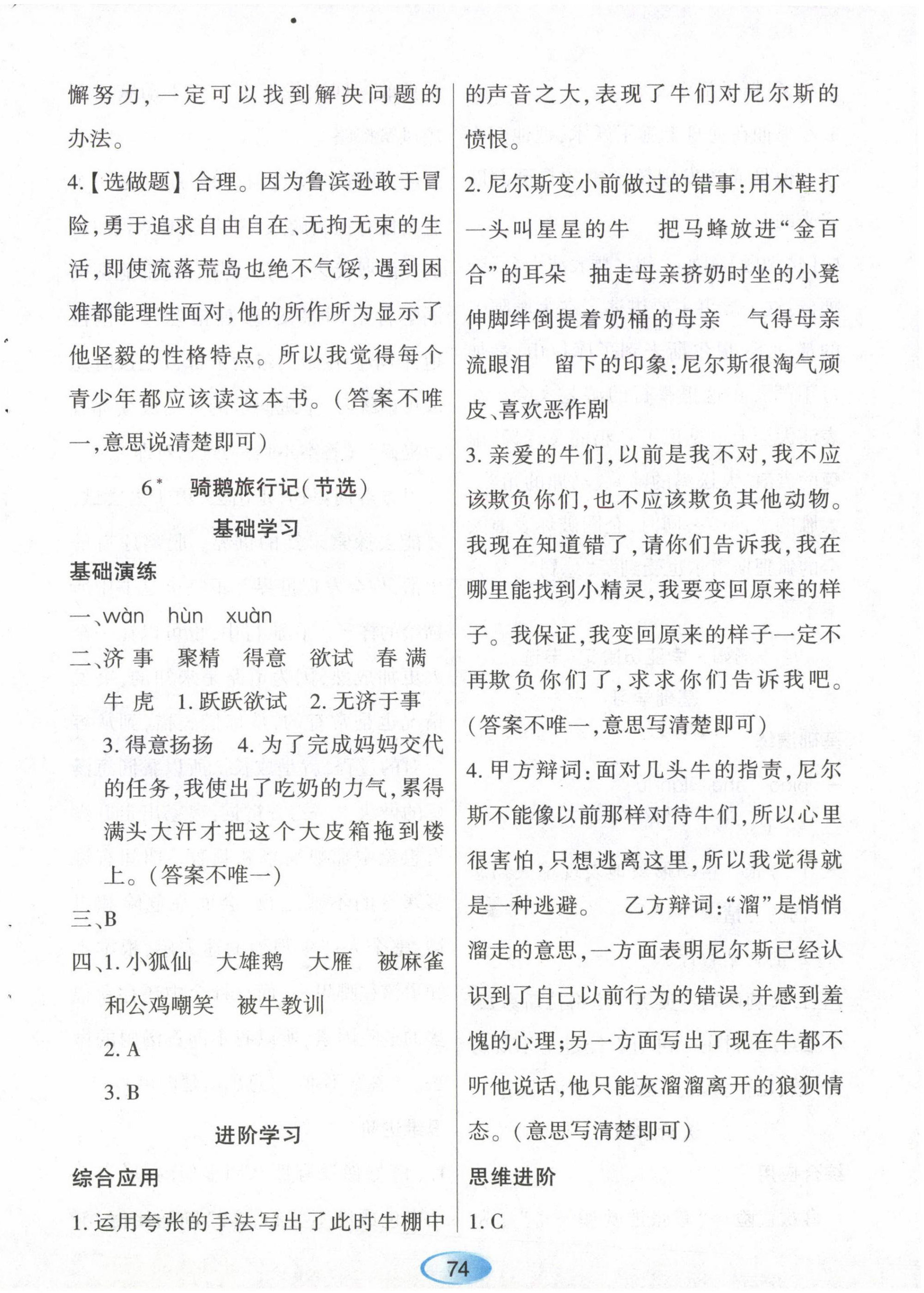 2023年资源与评价黑龙江教育出版社六年级语文下册人教版 第6页