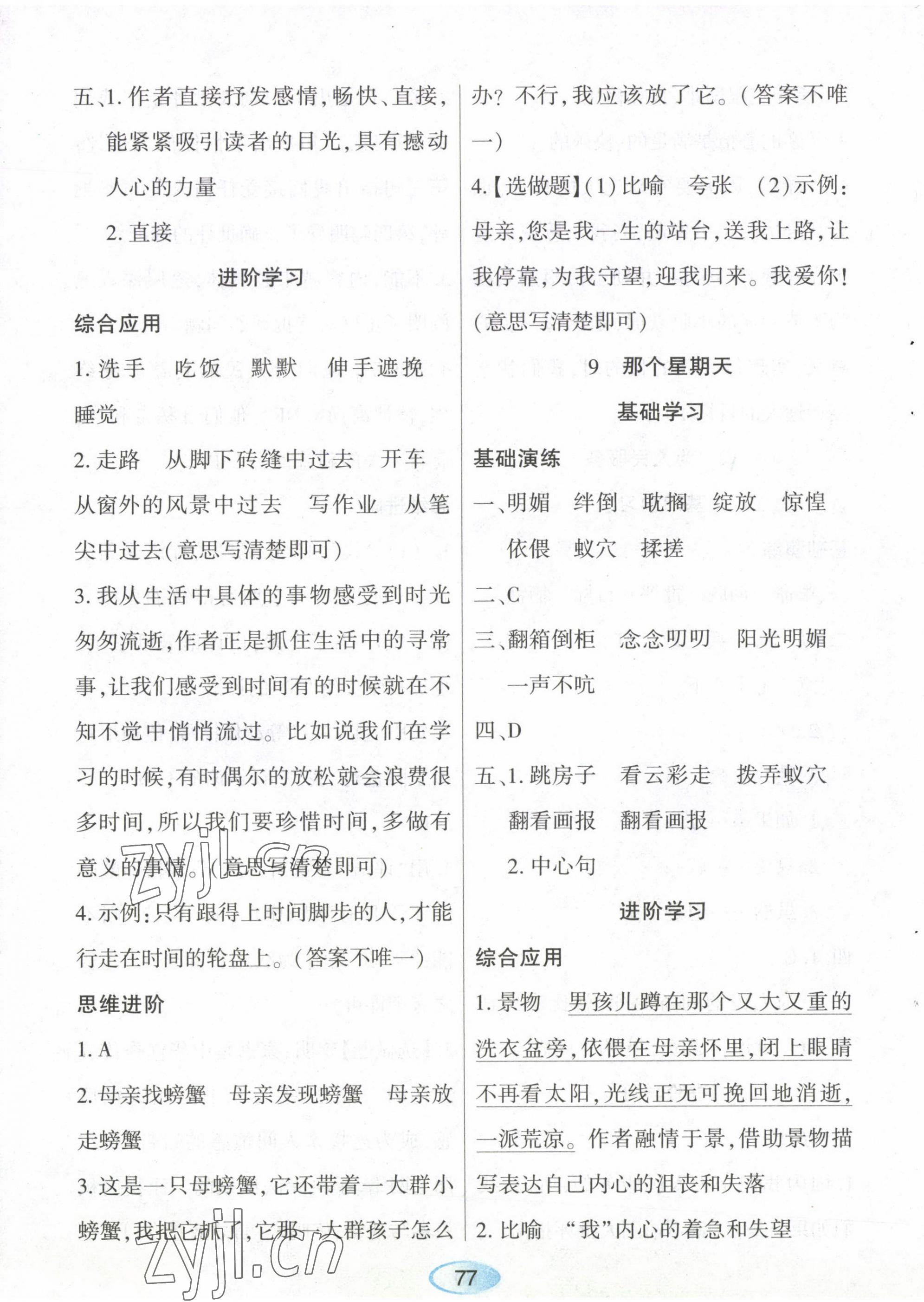 2023年资源与评价黑龙江教育出版社六年级语文下册人教版 第9页