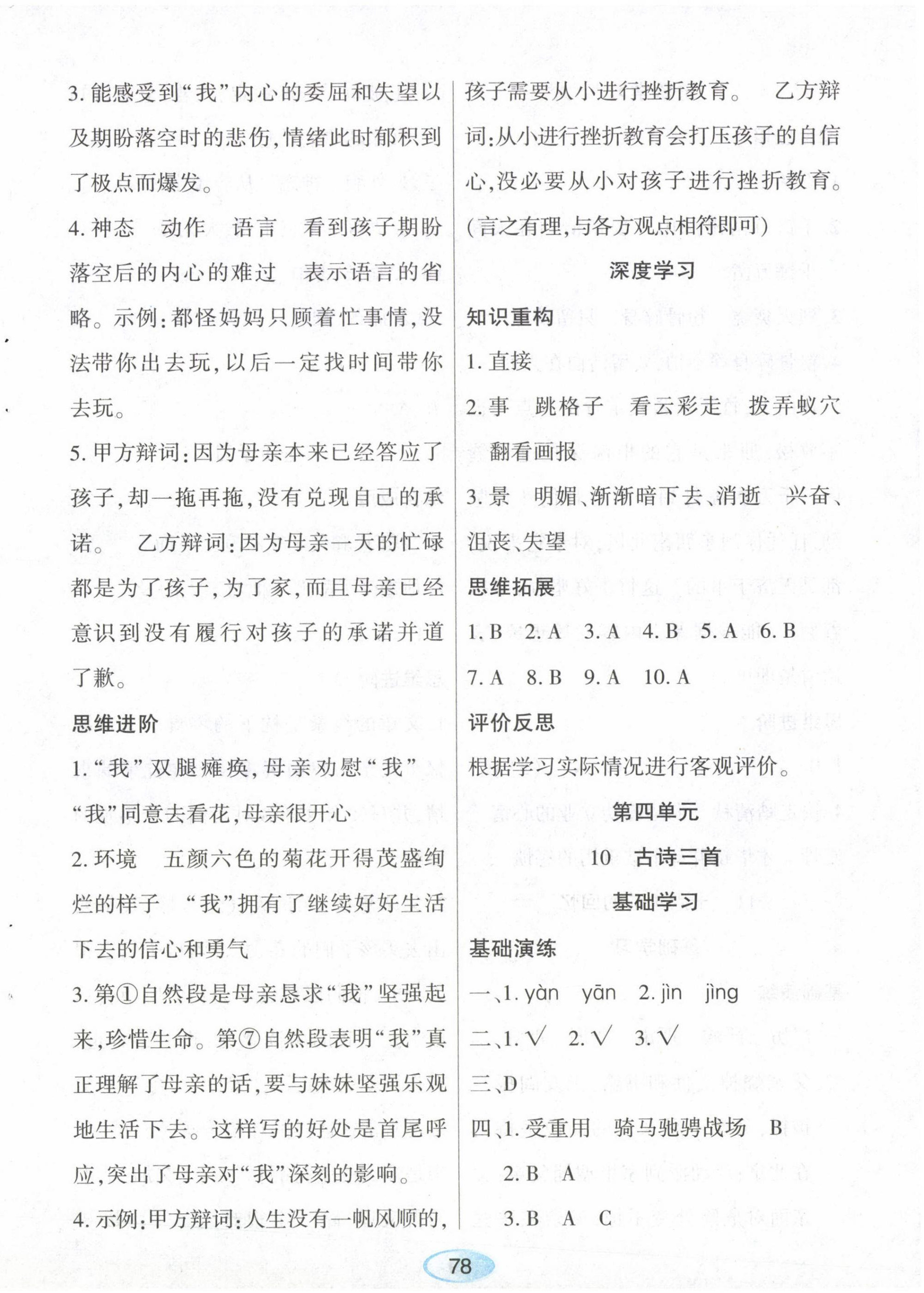 2023年资源与评价黑龙江教育出版社六年级语文下册人教版 第10页