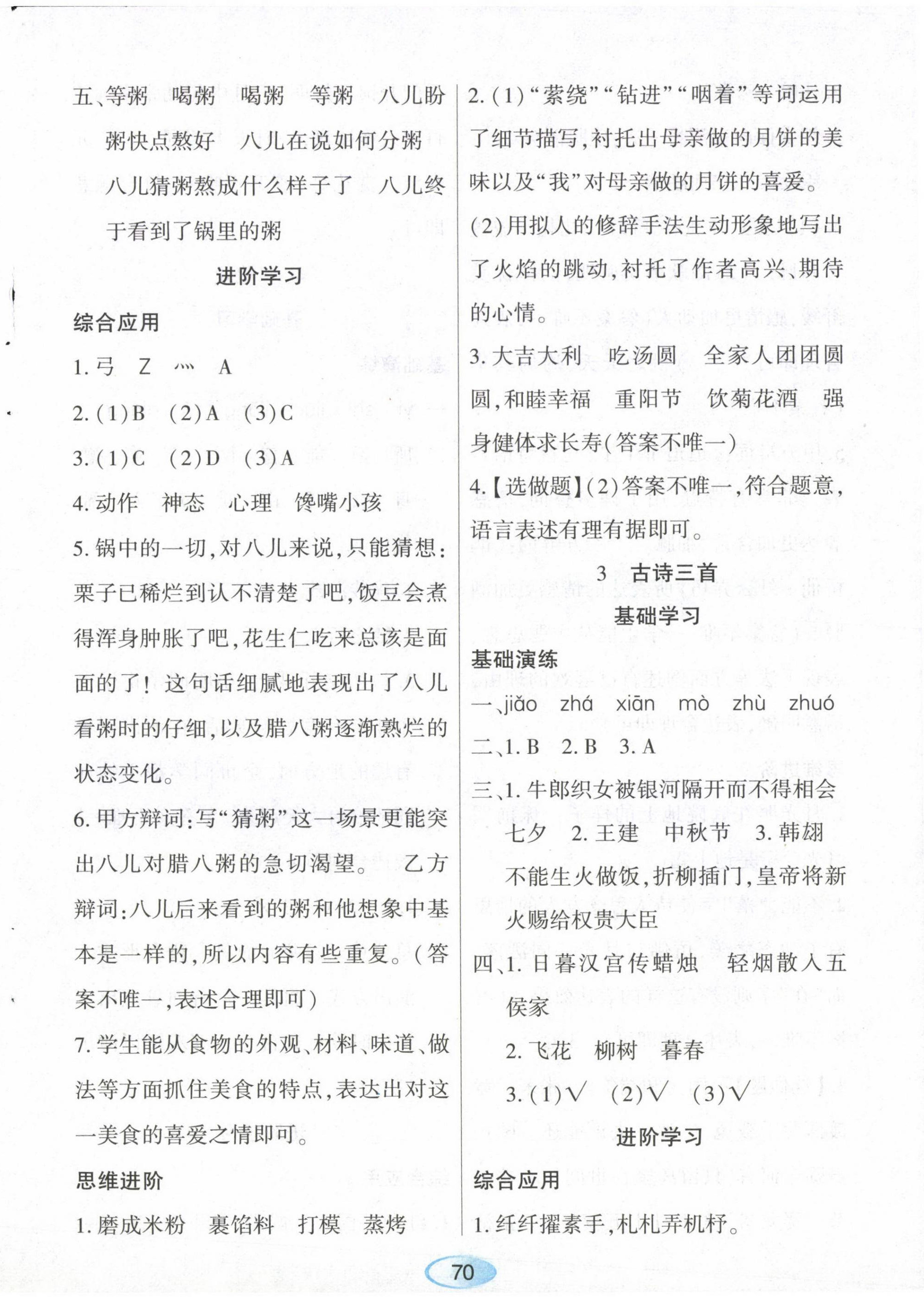 2023年资源与评价黑龙江教育出版社六年级语文下册人教版 第2页