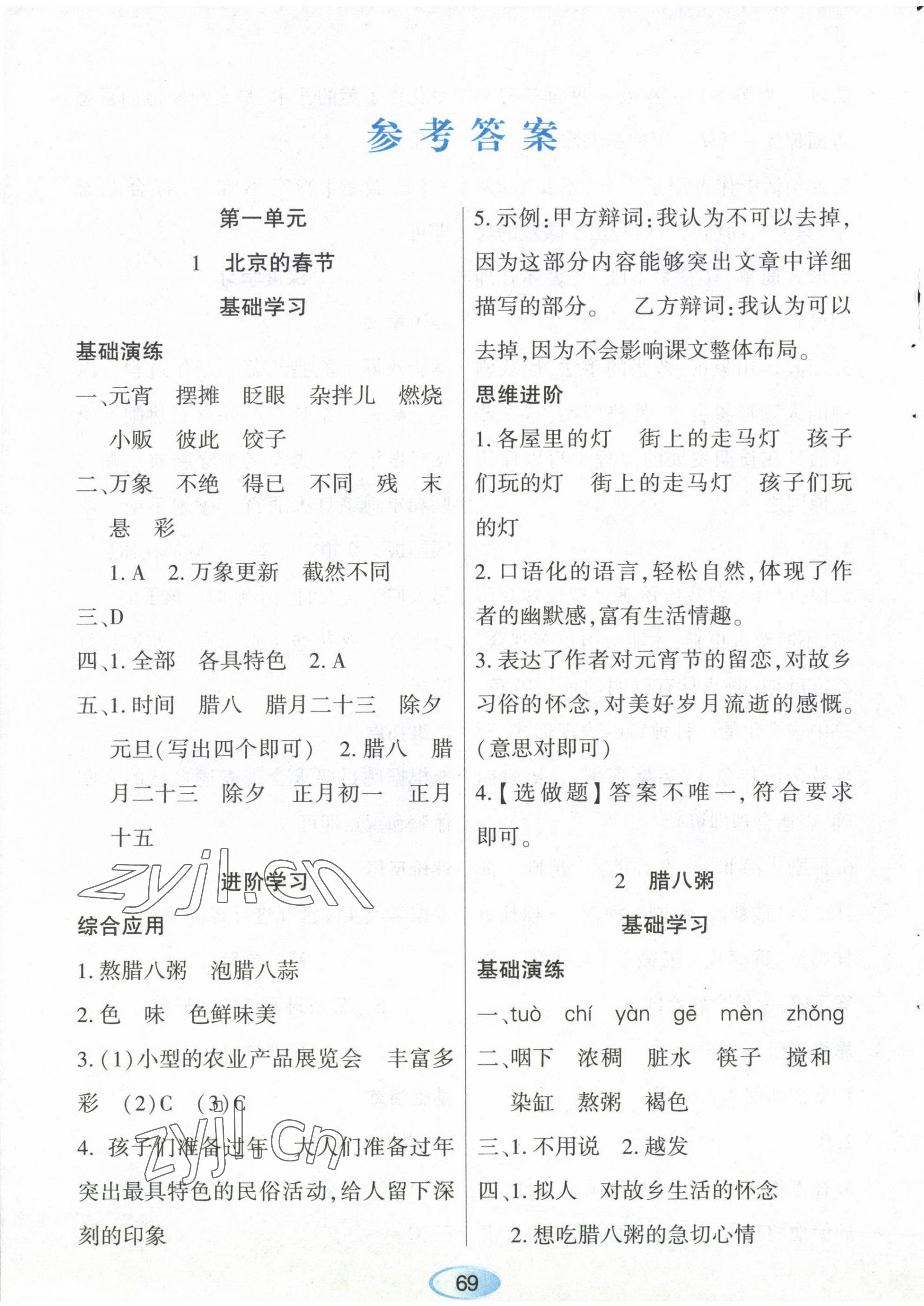 2023年资源与评价黑龙江教育出版社六年级语文下册人教版 第1页