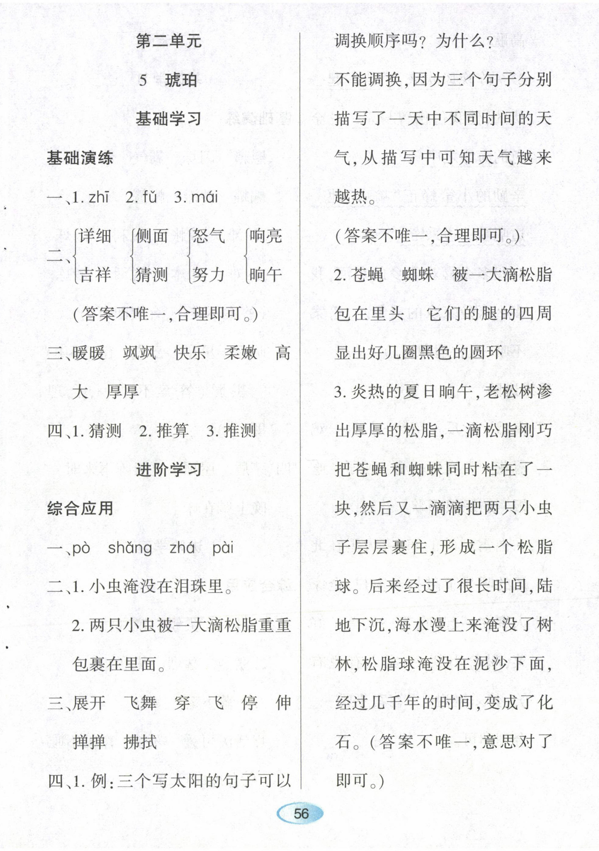 2023年资源与评价黑龙江教育出版社四年级语文下册人教版 第6页