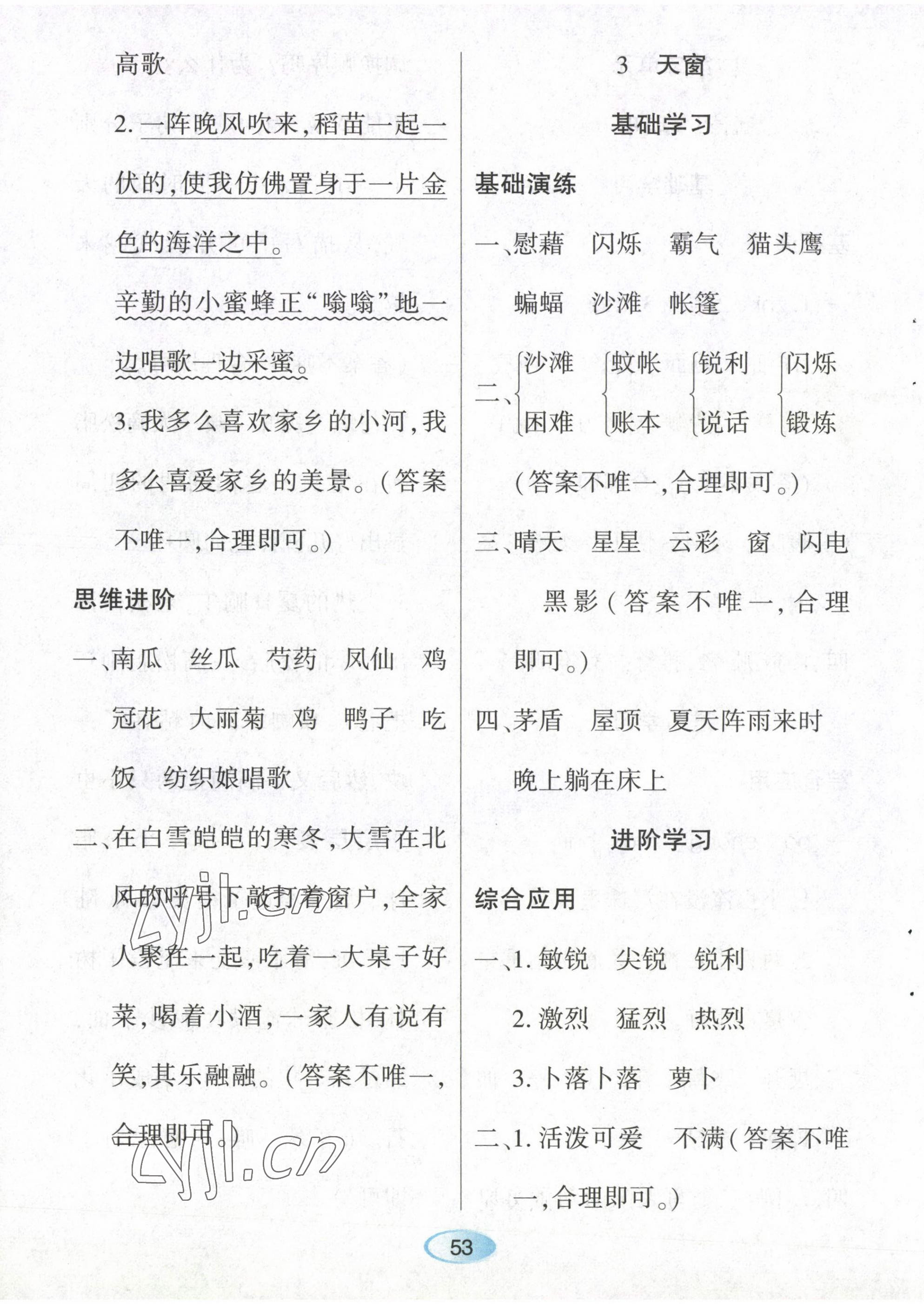 2023年资源与评价黑龙江教育出版社四年级语文下册人教版 第3页