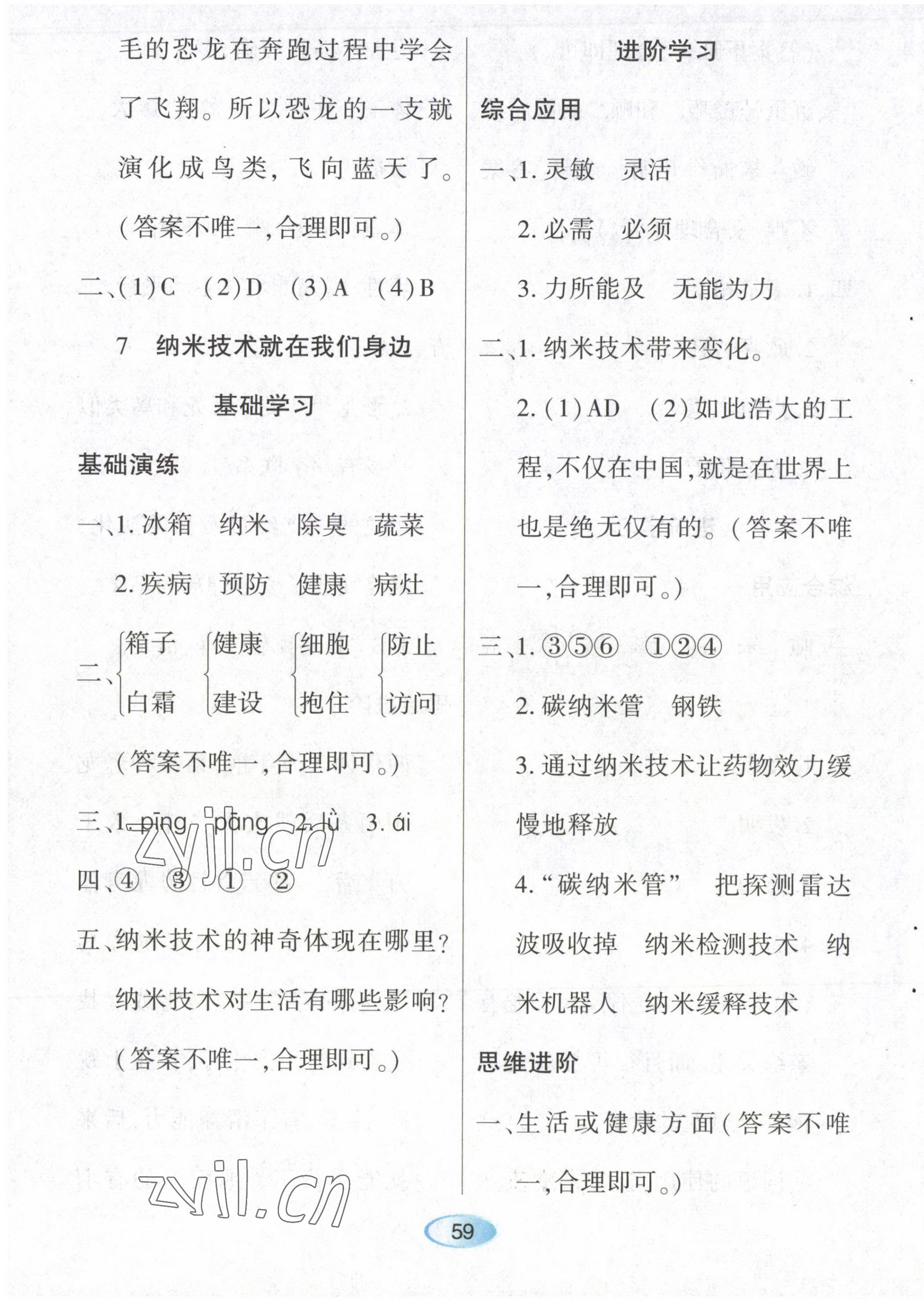 2023年资源与评价黑龙江教育出版社四年级语文下册人教版 第9页