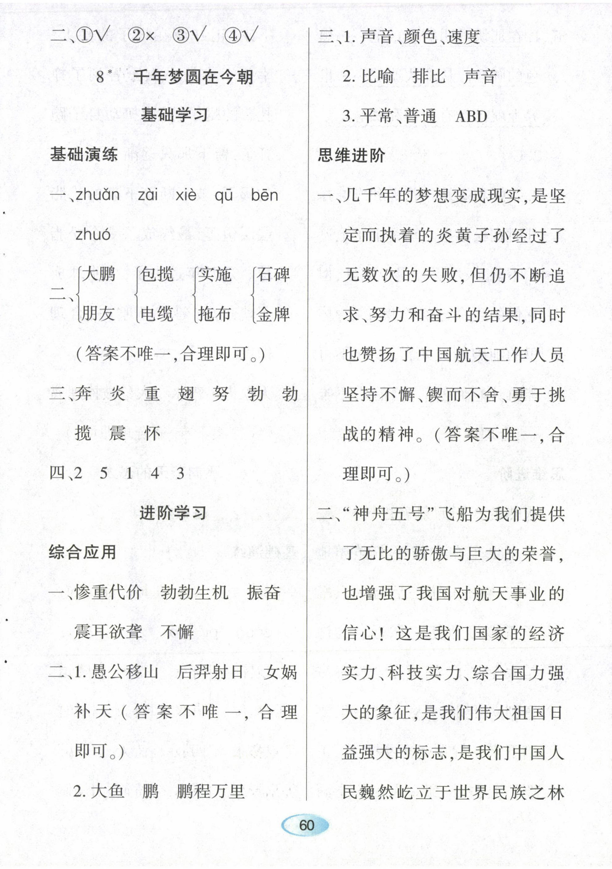2023年资源与评价黑龙江教育出版社四年级语文下册人教版 第10页