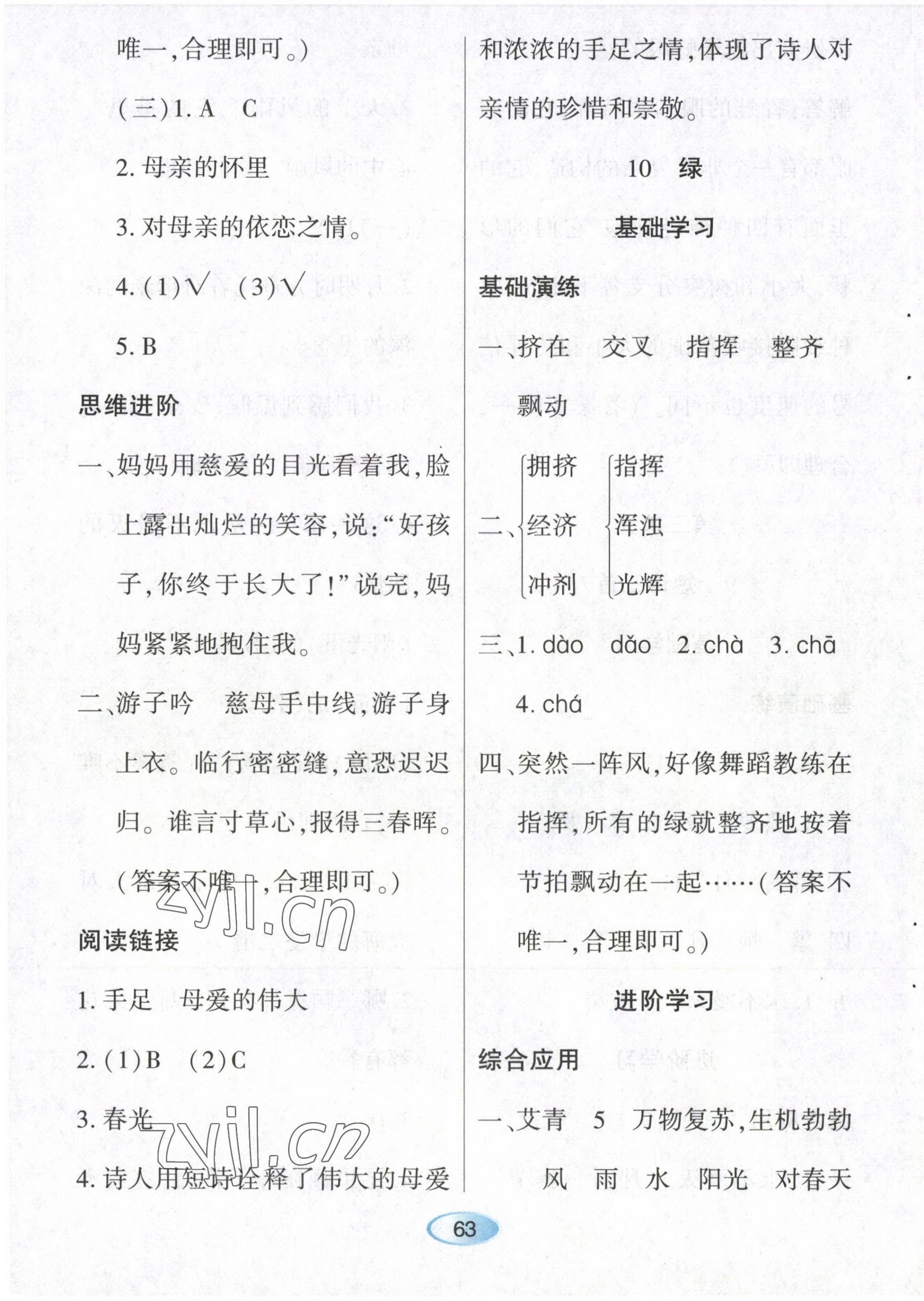 2023年资源与评价黑龙江教育出版社四年级语文下册人教版 第13页