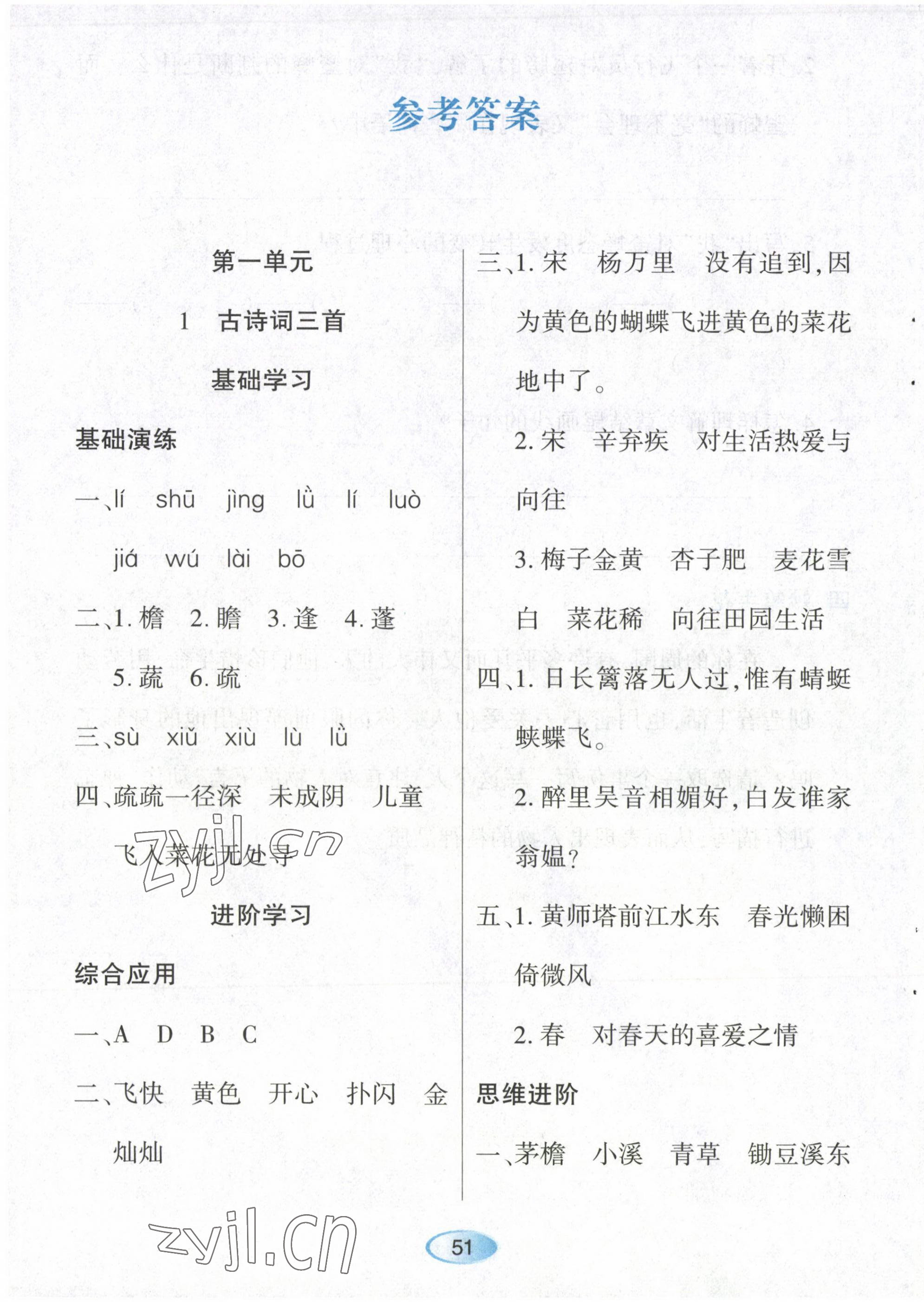 2023年资源与评价黑龙江教育出版社四年级语文下册人教版 第1页